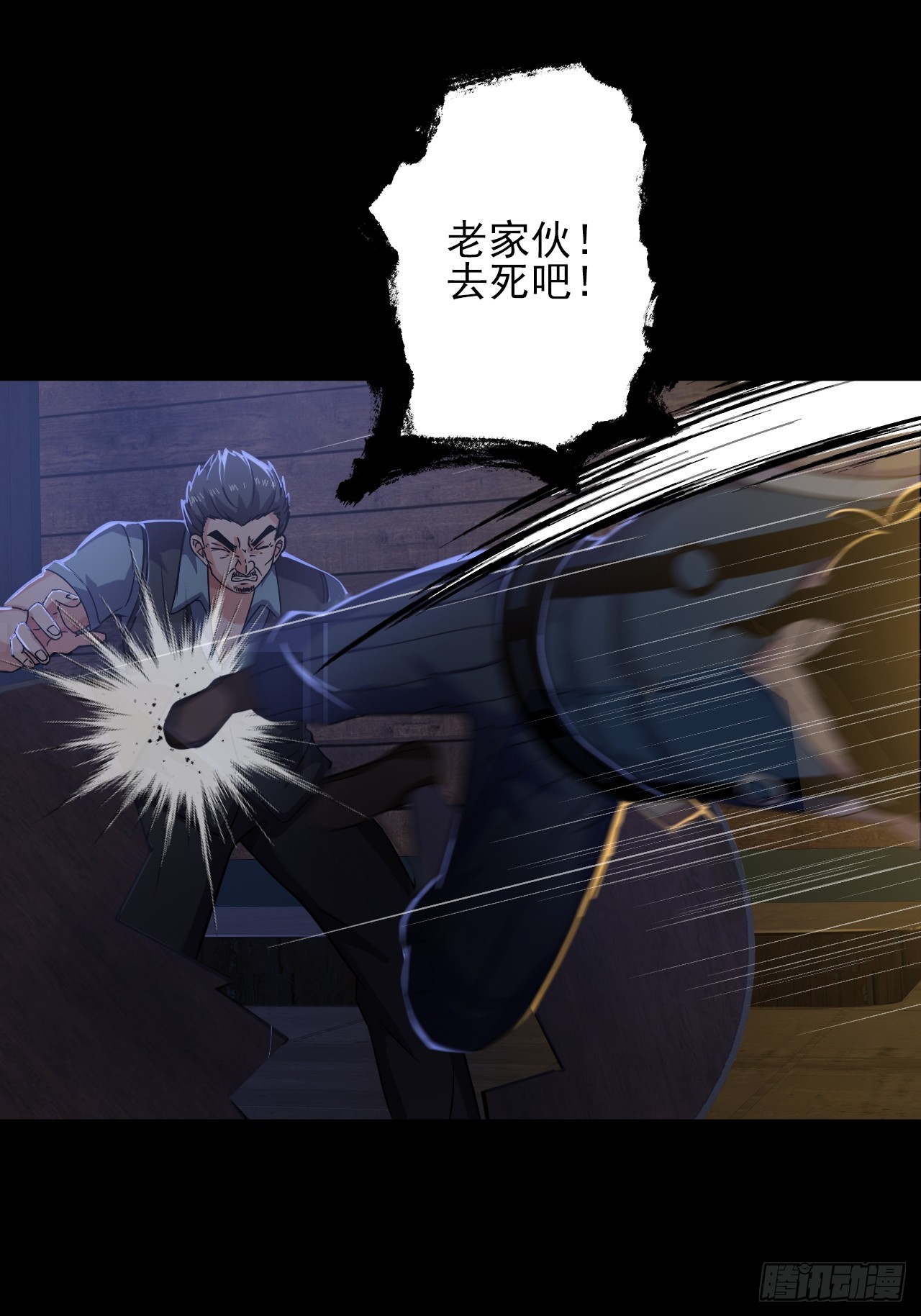 《地核之子》第三十一话廖叔VS点名者 第25页