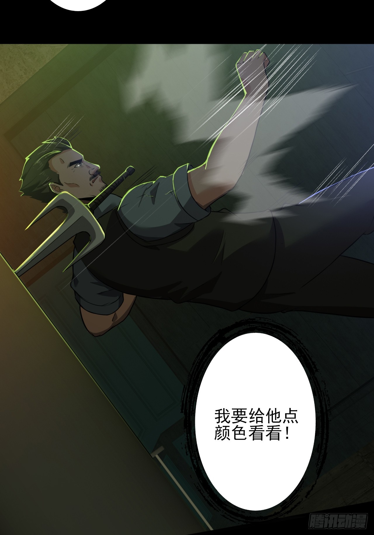 《地核之子》第三十一话廖叔VS点名者 第33页
