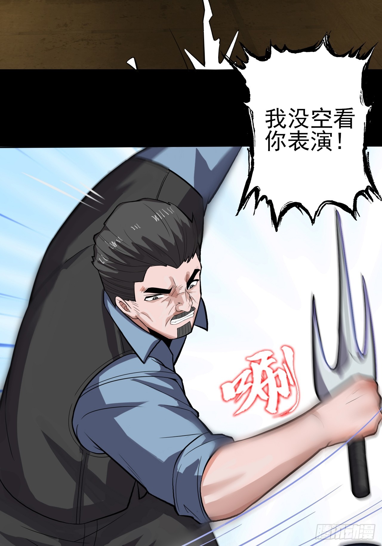 《地核之子》第三十一话廖叔VS点名者 第38页
