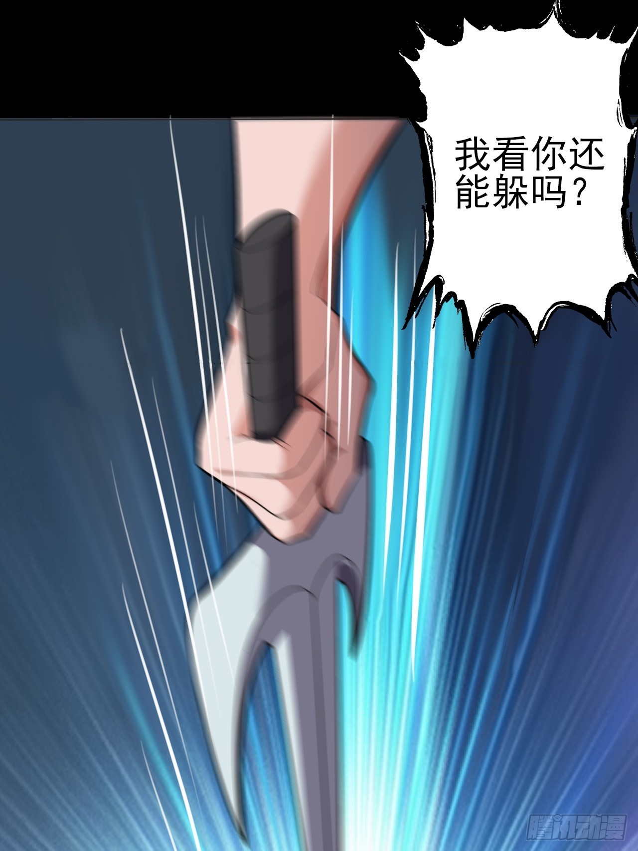 《地核之子》第三十一话廖叔VS点名者 第40页