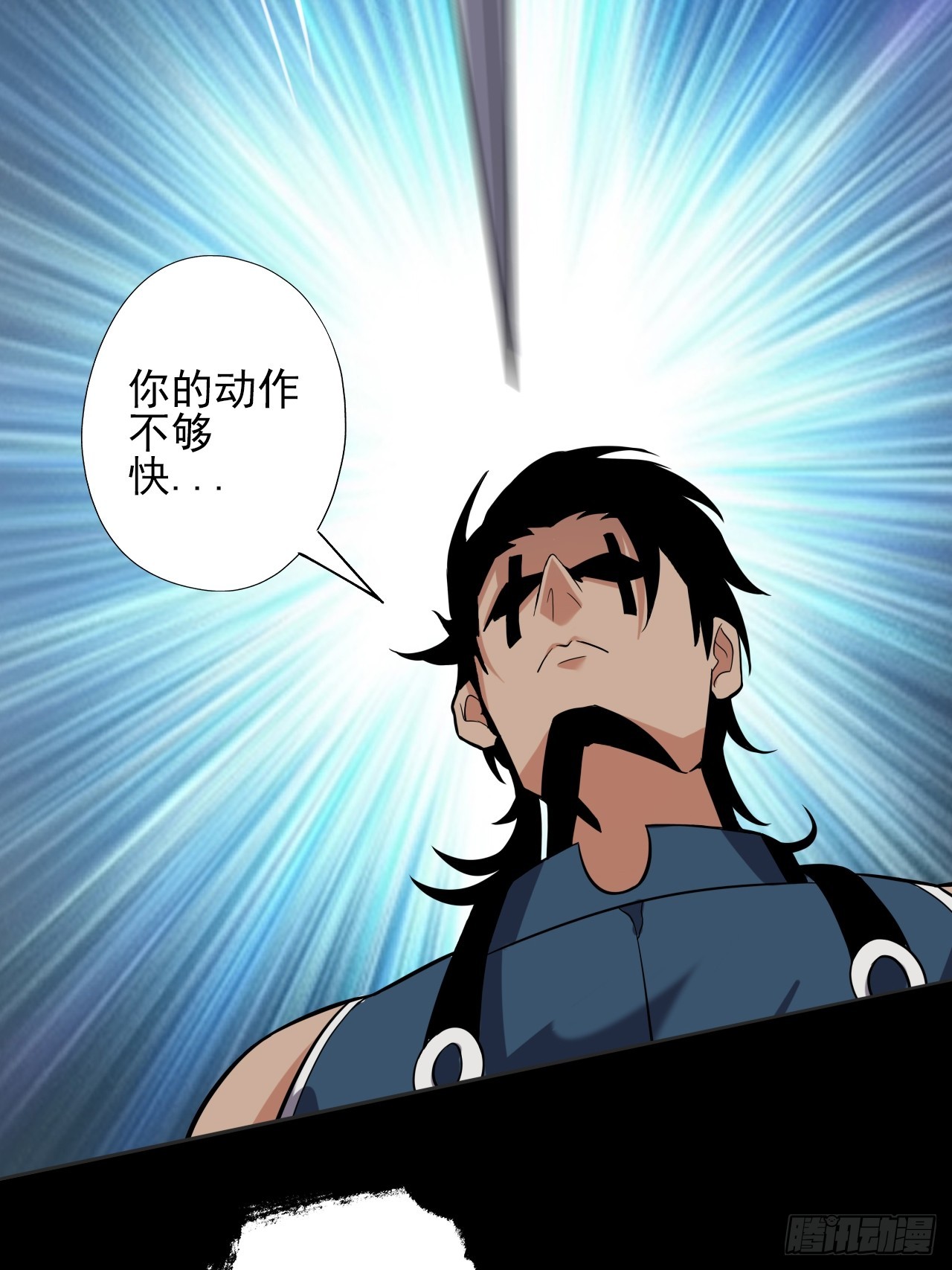 《地核之子》第三十一话廖叔VS点名者 第41页