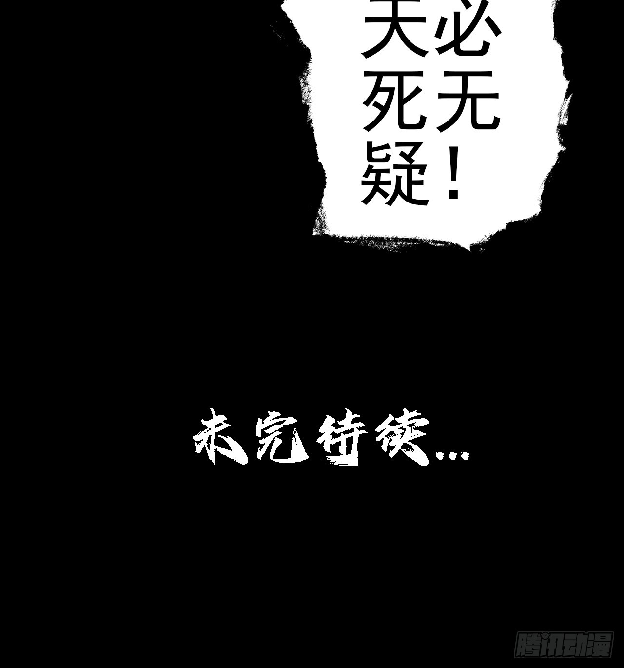 《地核之子》第三十一话廖叔VS点名者 第43页