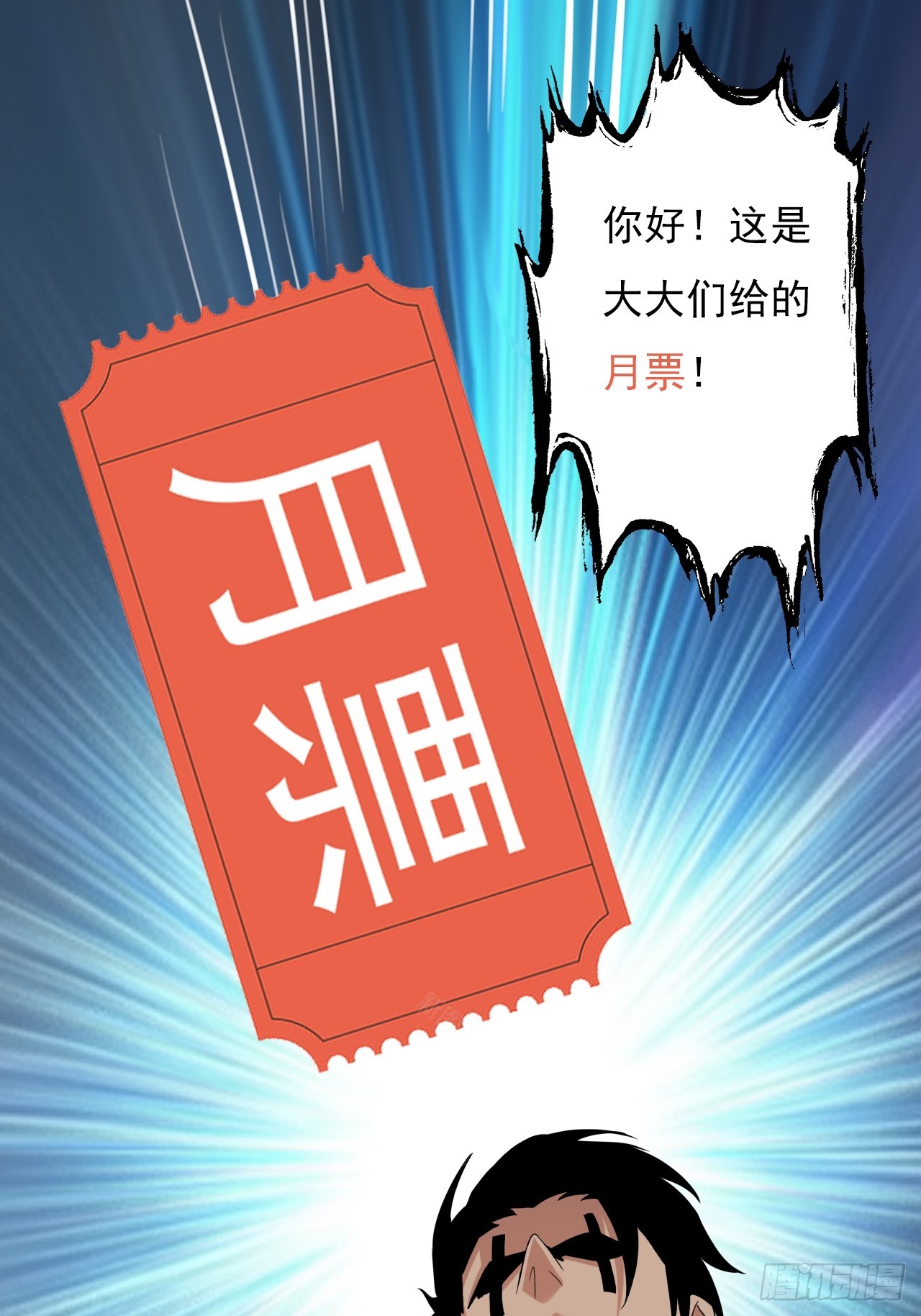 《地核之子》第三十一话廖叔VS点名者 第44页