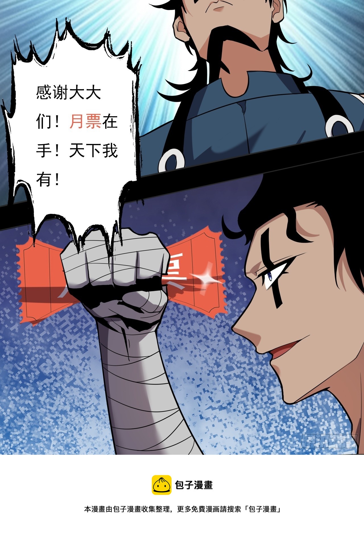 《地核之子》第三十一话廖叔VS点名者 第45页
