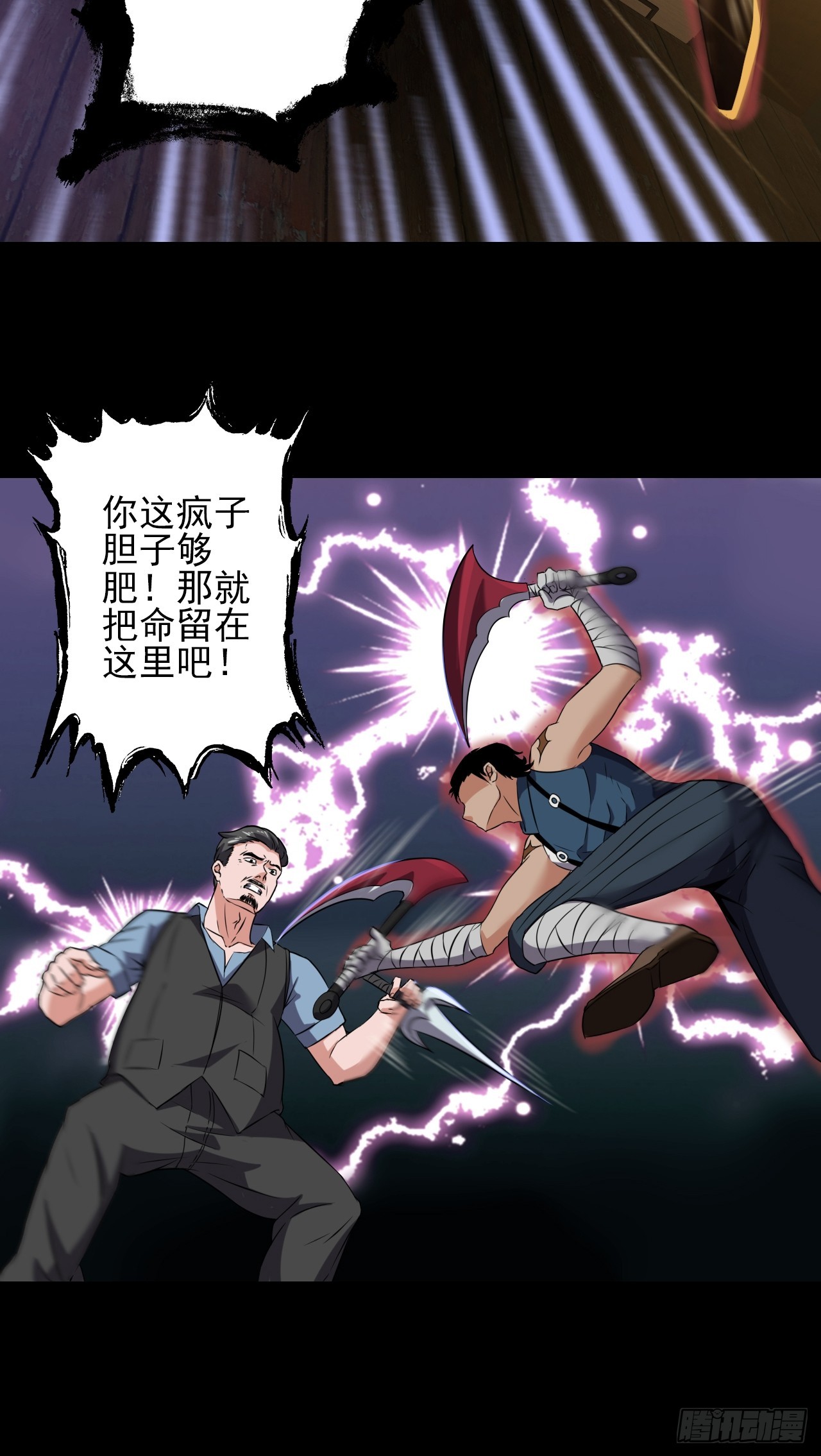 《地核之子》第三十一话廖叔VS点名者 第6页