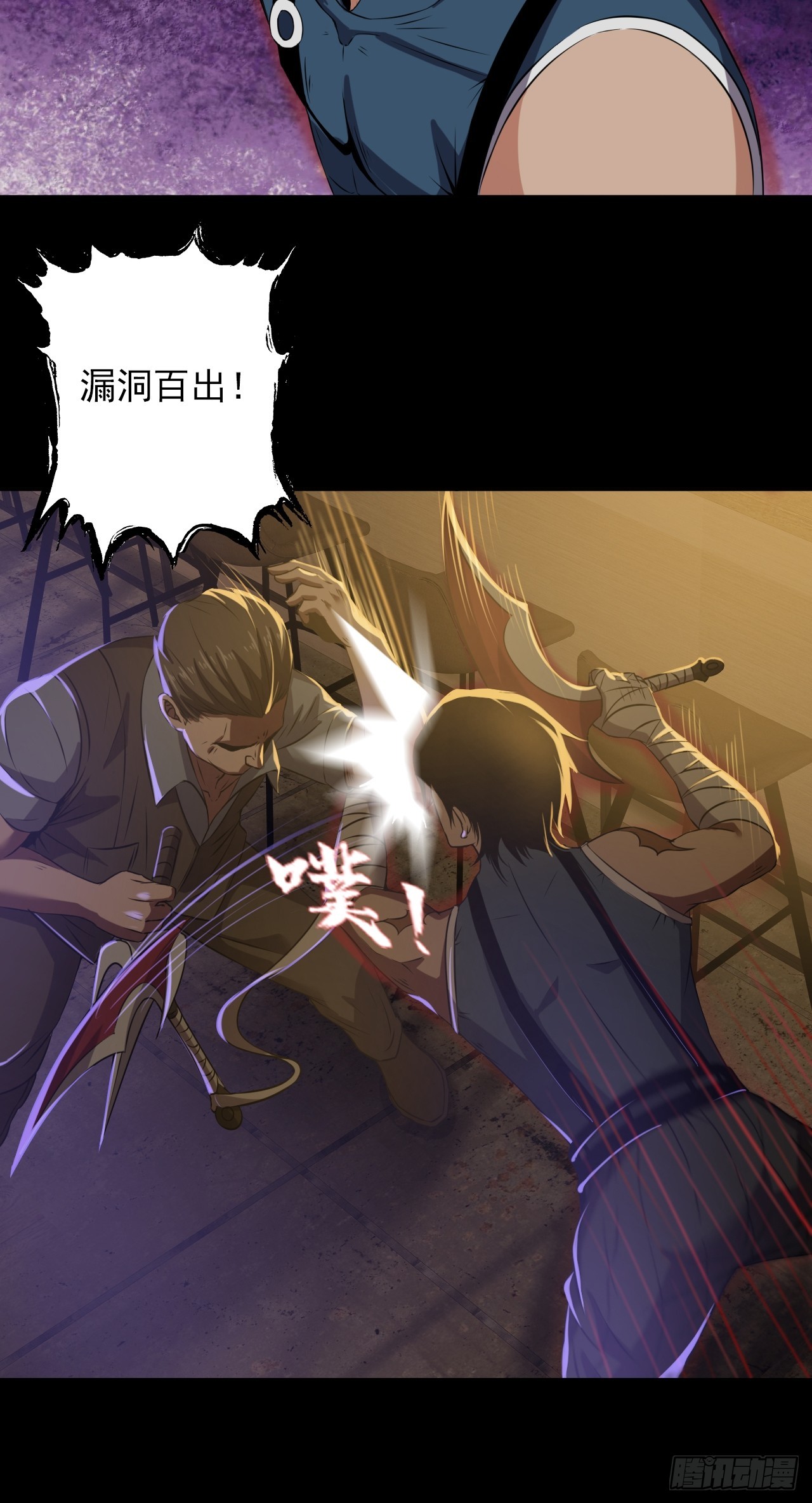 《地核之子》第三十一话廖叔VS点名者 第9页