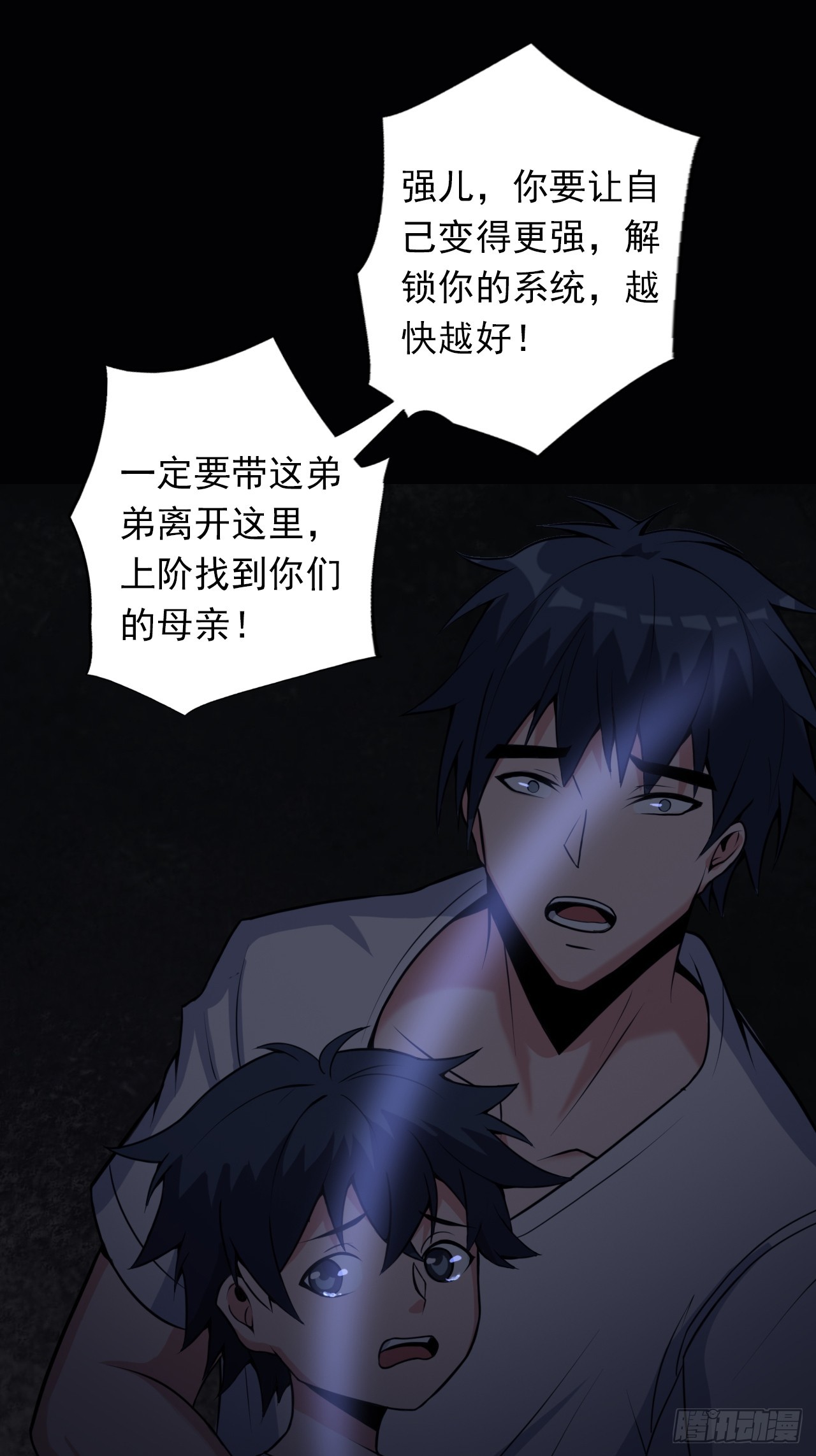《地核之子》第三十四话暴虐的烈焰 第10页