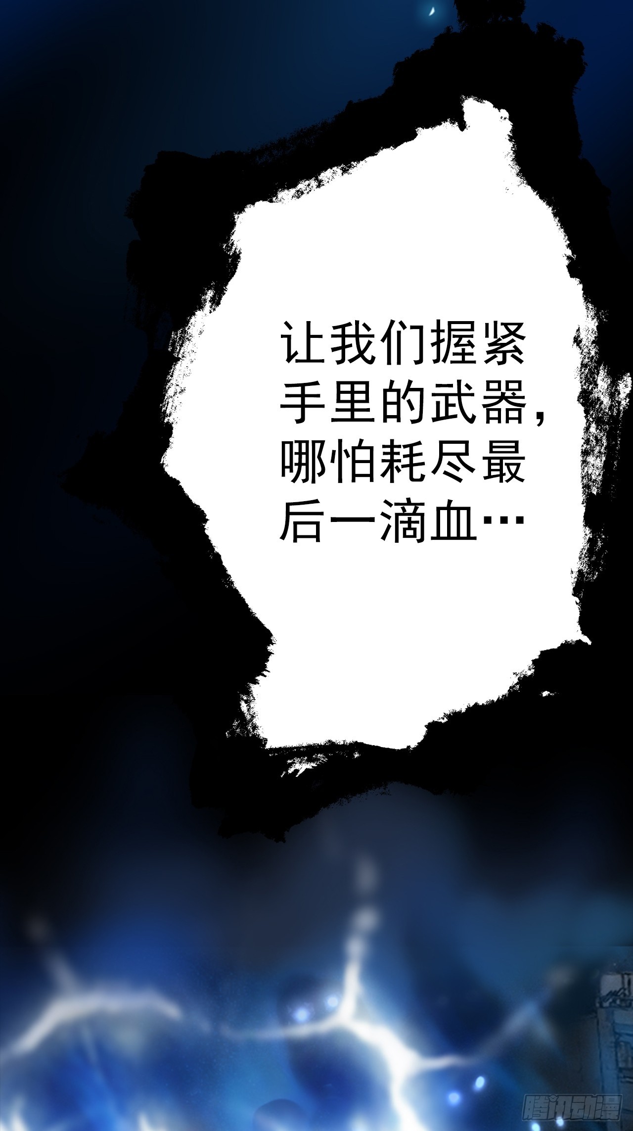 《地核之子》第三十四话暴虐的烈焰 第18页
