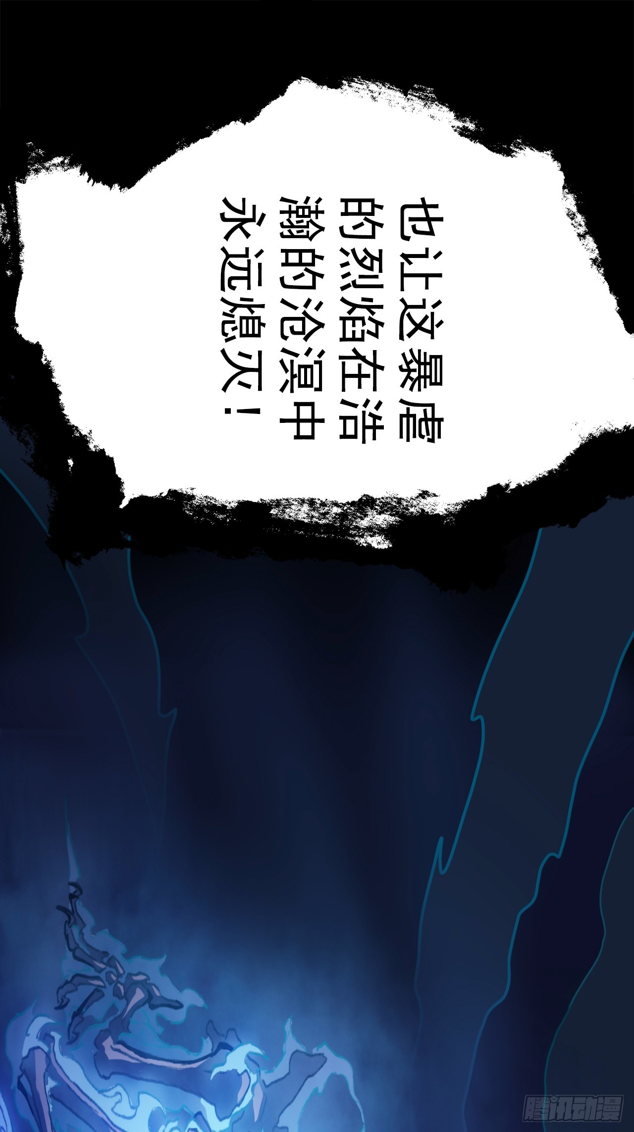 《地核之子》第三十四话暴虐的烈焰 第20页
