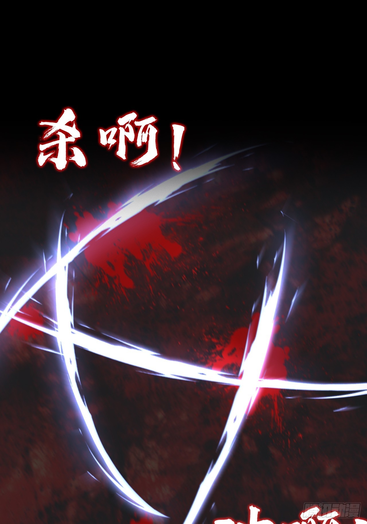 《地核之子》第三十四话暴虐的烈焰 第23页