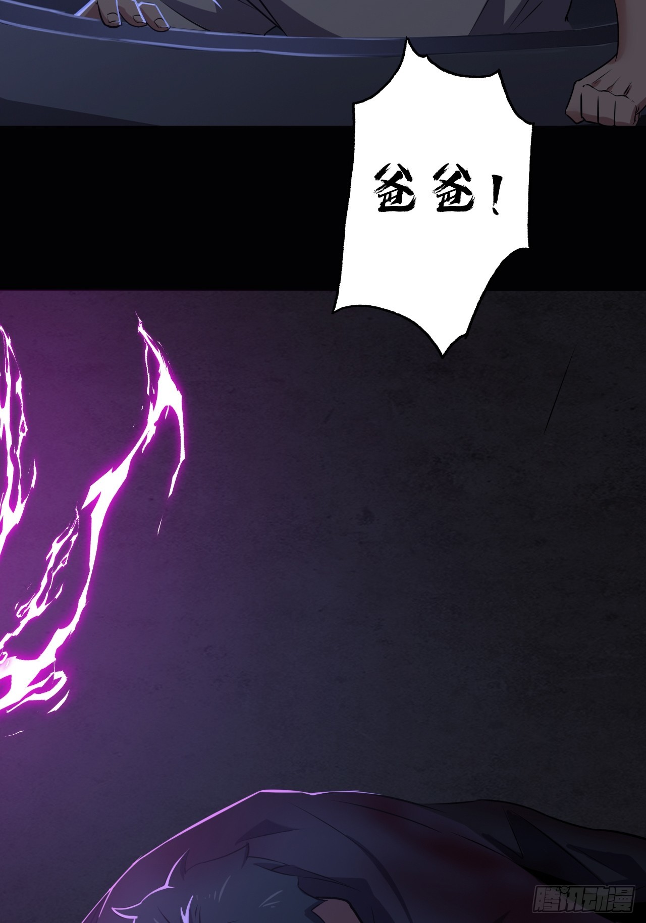 《地核之子》第三十四话暴虐的烈焰 第27页