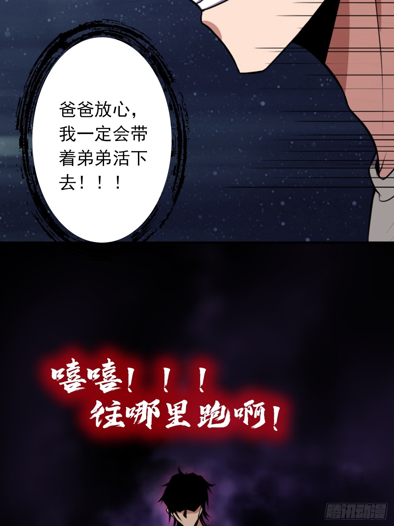 《地核之子》第三十四话暴虐的烈焰 第34页