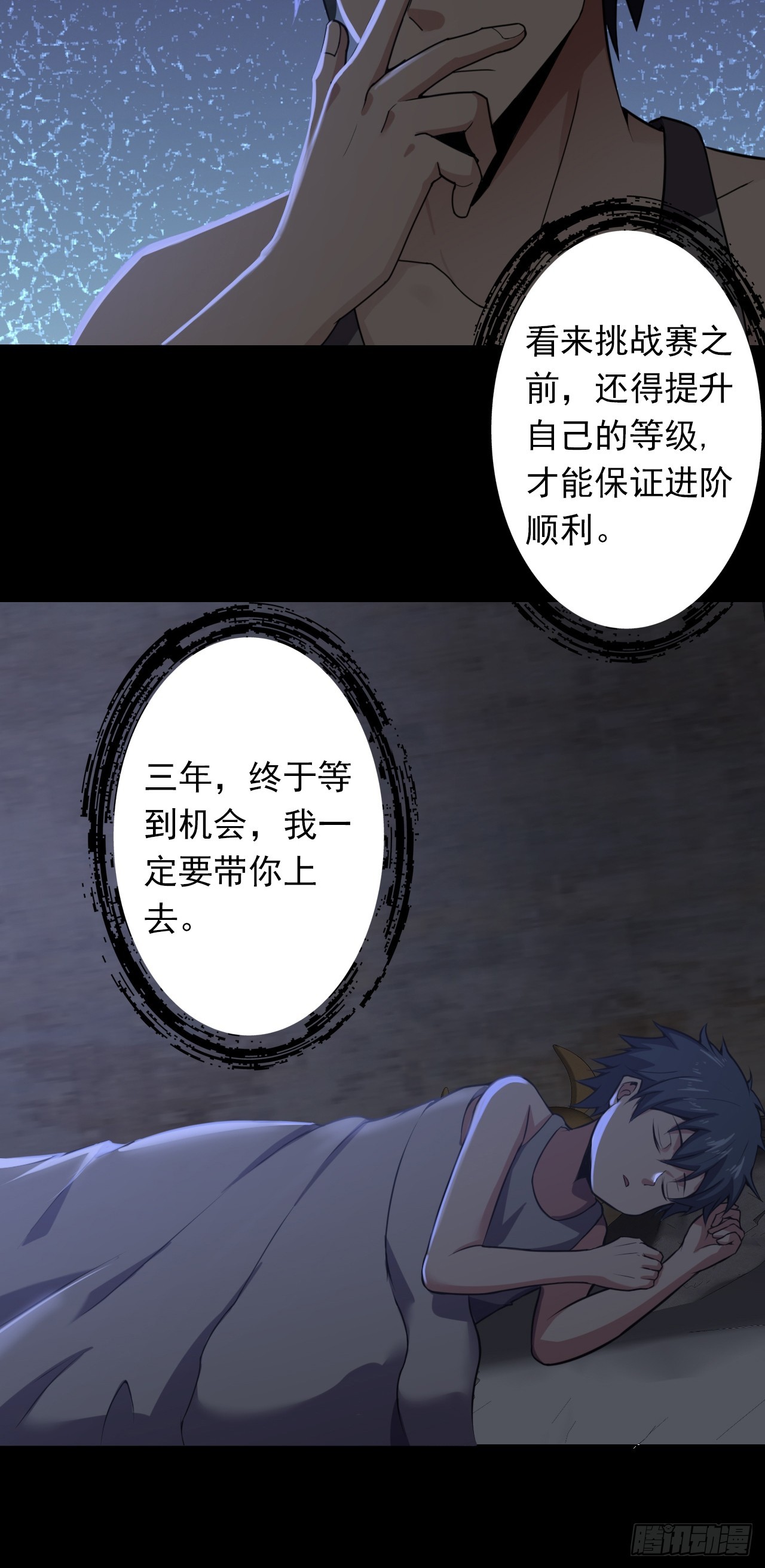 《地核之子》第三十四话暴虐的烈焰 第41页