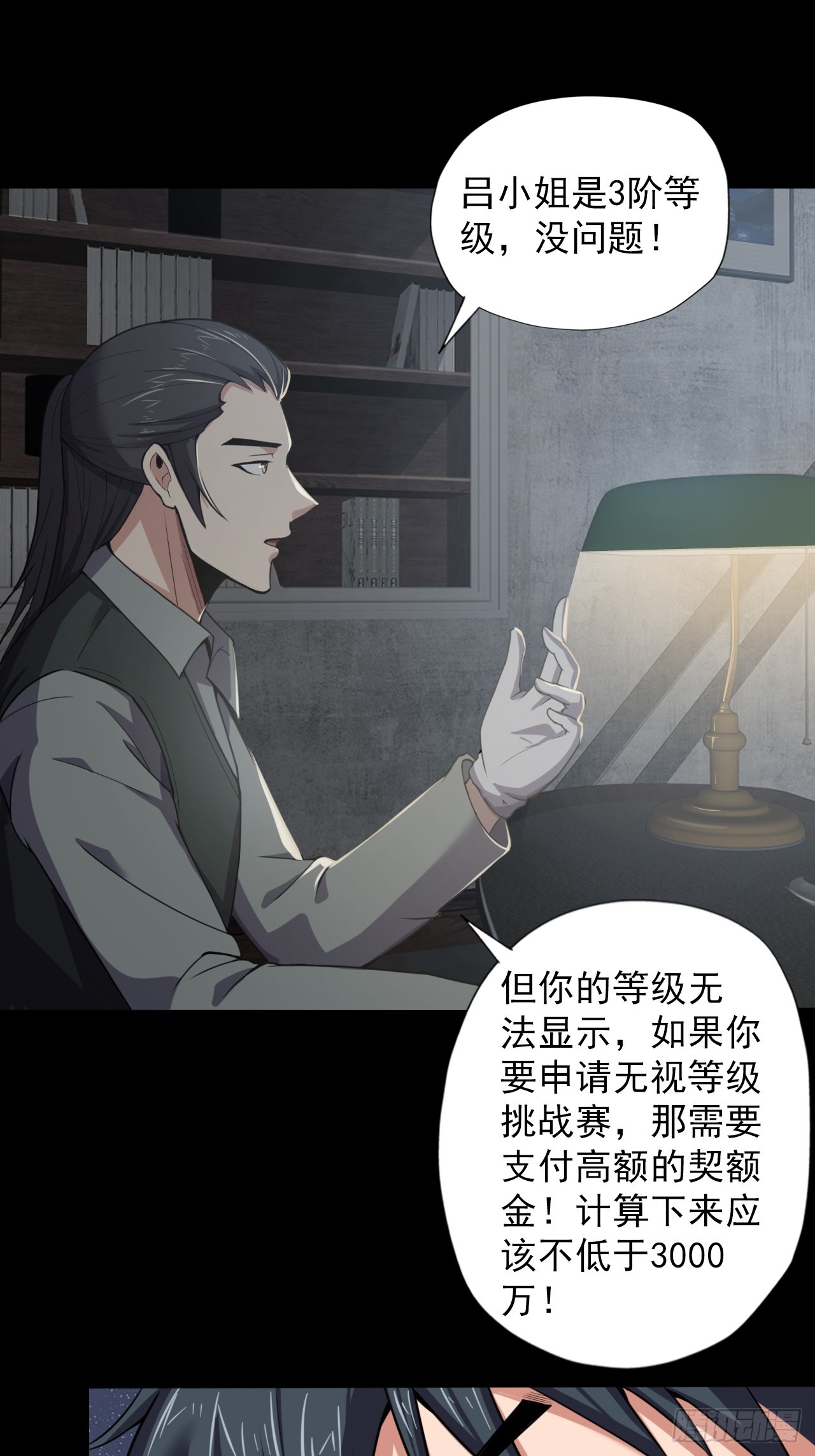 《地核之子》第三十四话暴虐的烈焰 第45页
