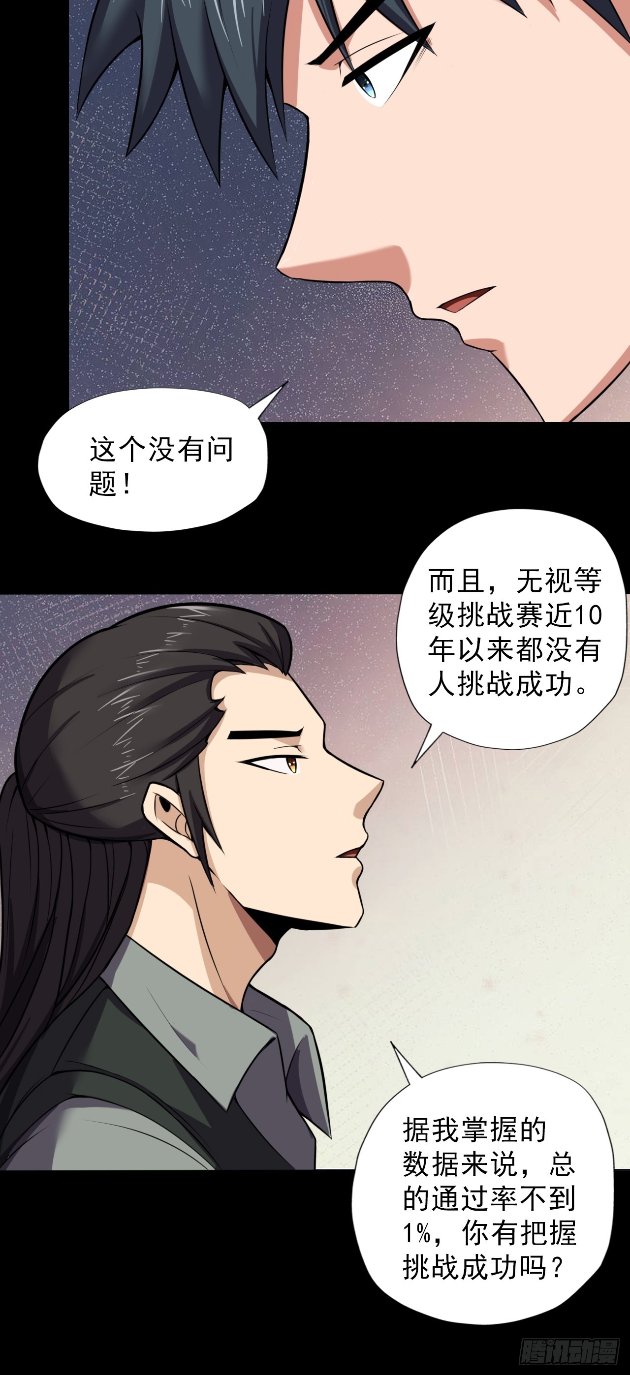 《地核之子》第三十四话暴虐的烈焰 第46页
