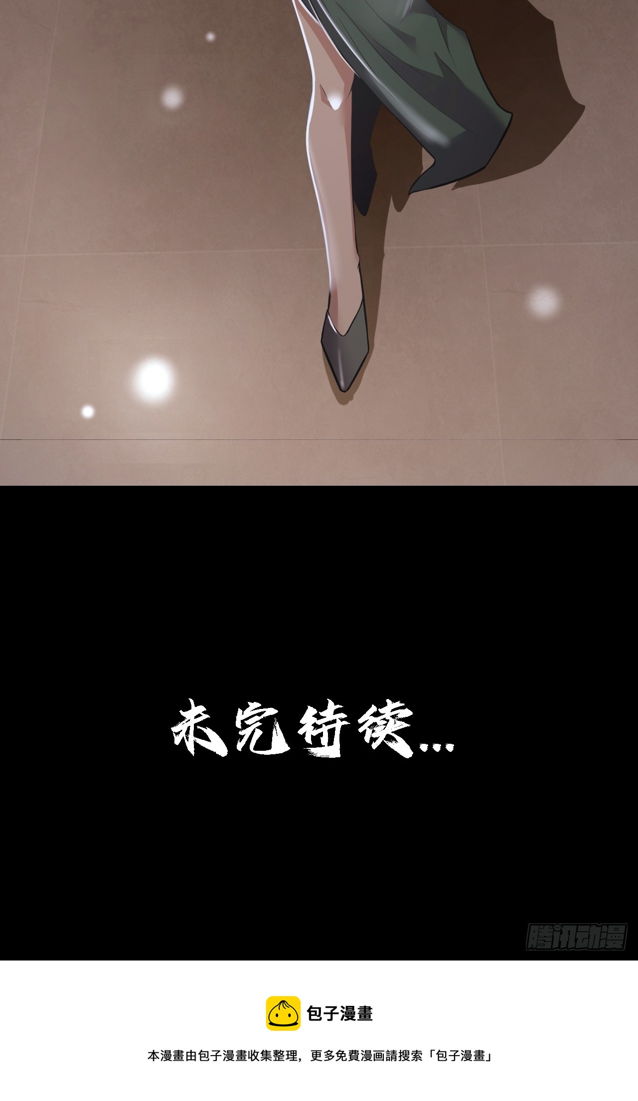 《地核之子》第三十四话暴虐的烈焰 第50页