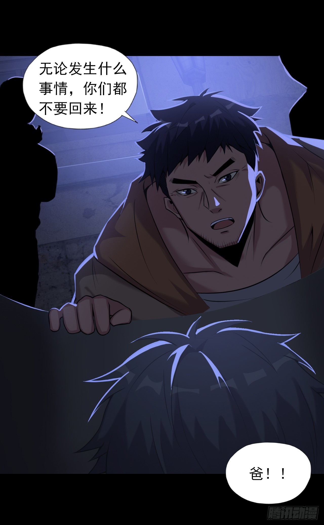 《地核之子》第三十四话暴虐的烈焰 第9页