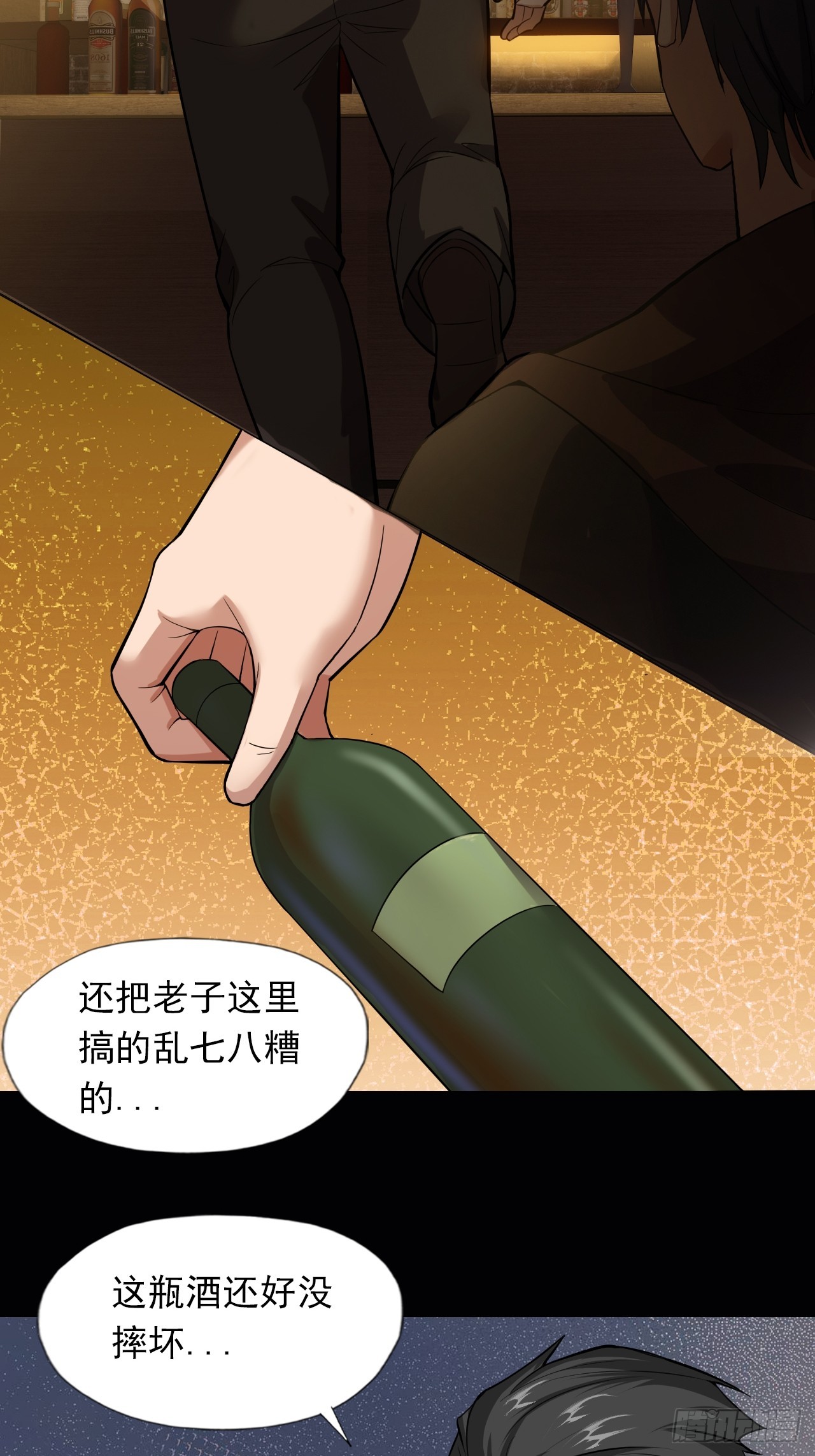 《地核之子》第三十三话解脱 第11页