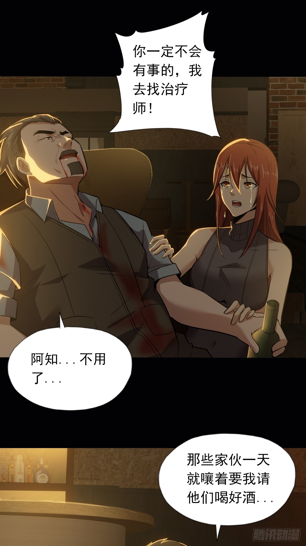 《地核之子》第三十三话解脱 第15页
