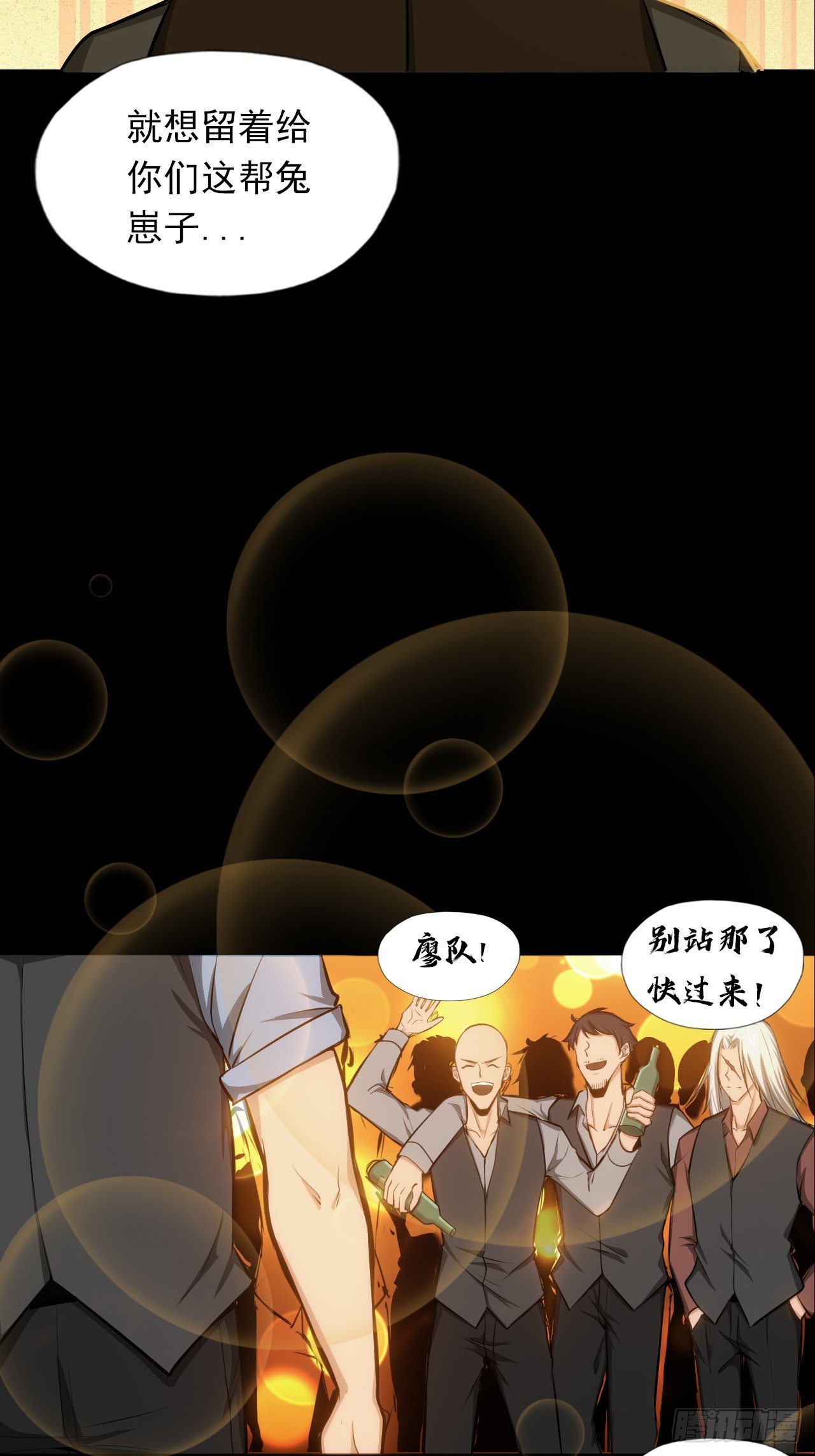 《地核之子》第三十三话解脱 第17页