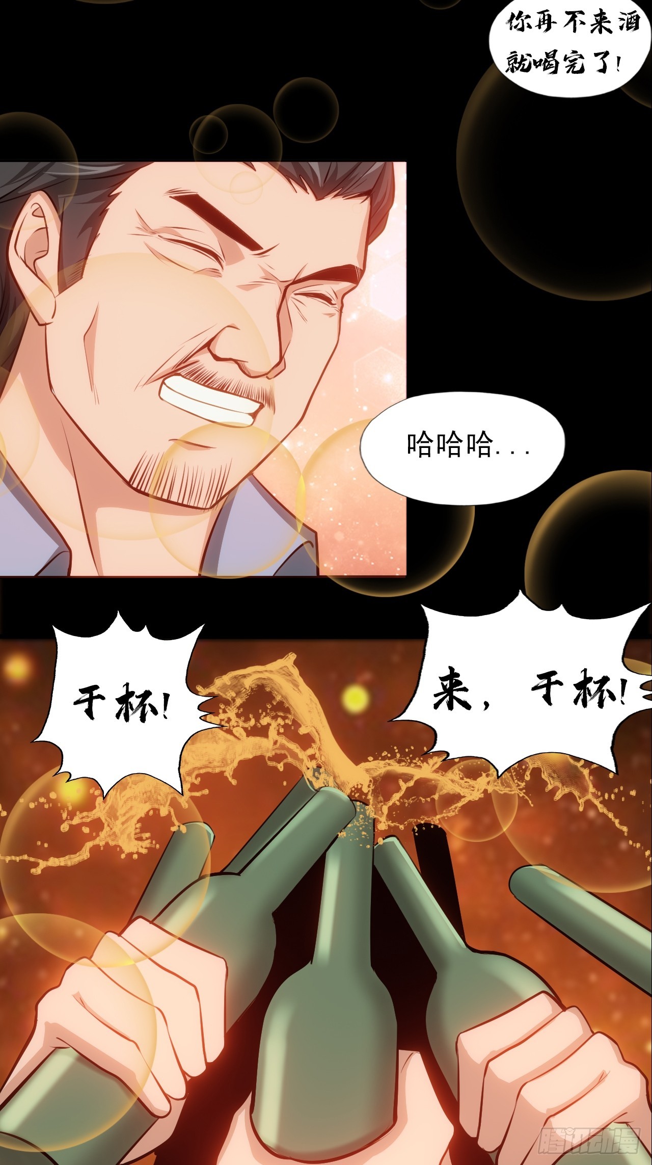 《地核之子》第三十三话解脱 第18页