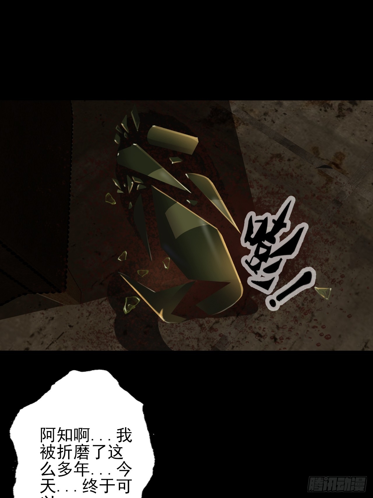 《地核之子》第三十三话解脱 第21页