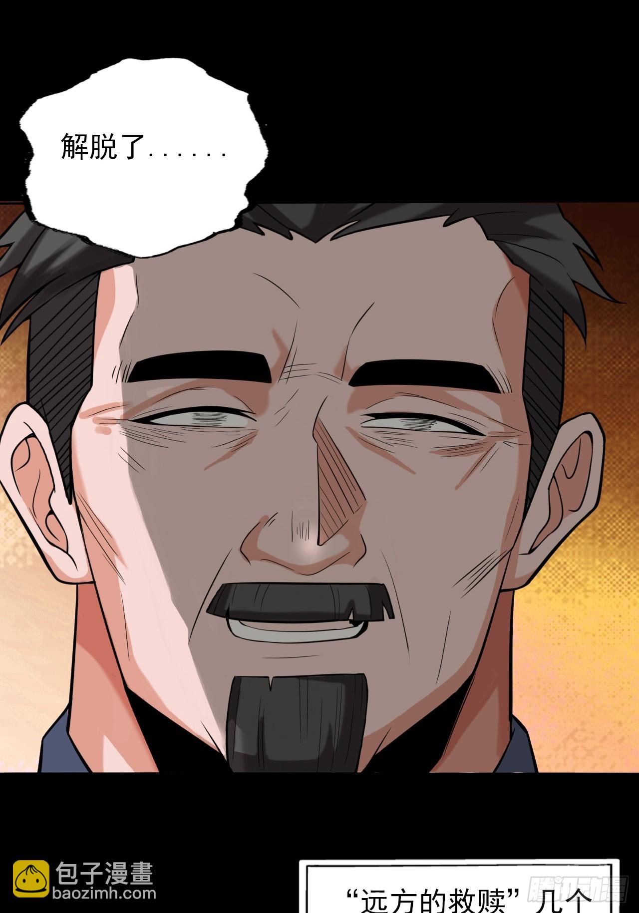 《地核之子》第三十三话解脱 第24页