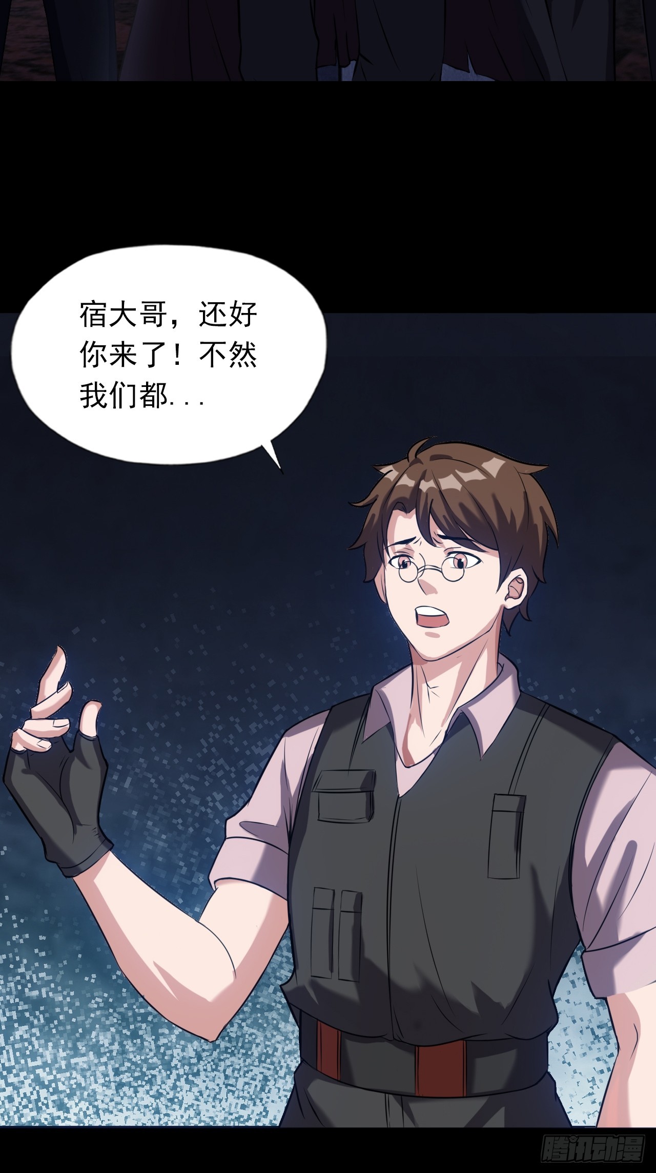 《地核之子》第三十三话解脱 第31页