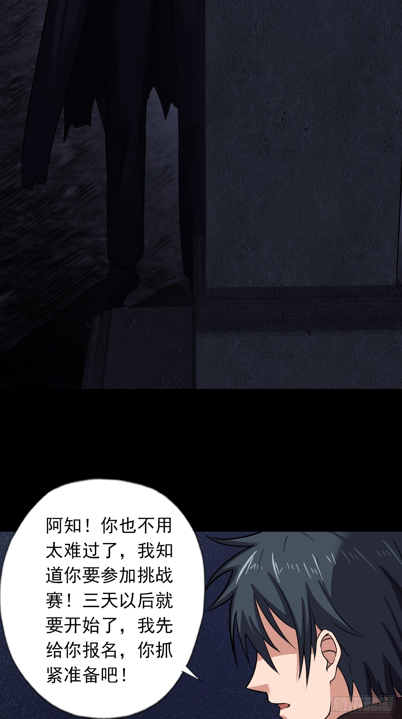 《地核之子》第三十三话解脱 第37页