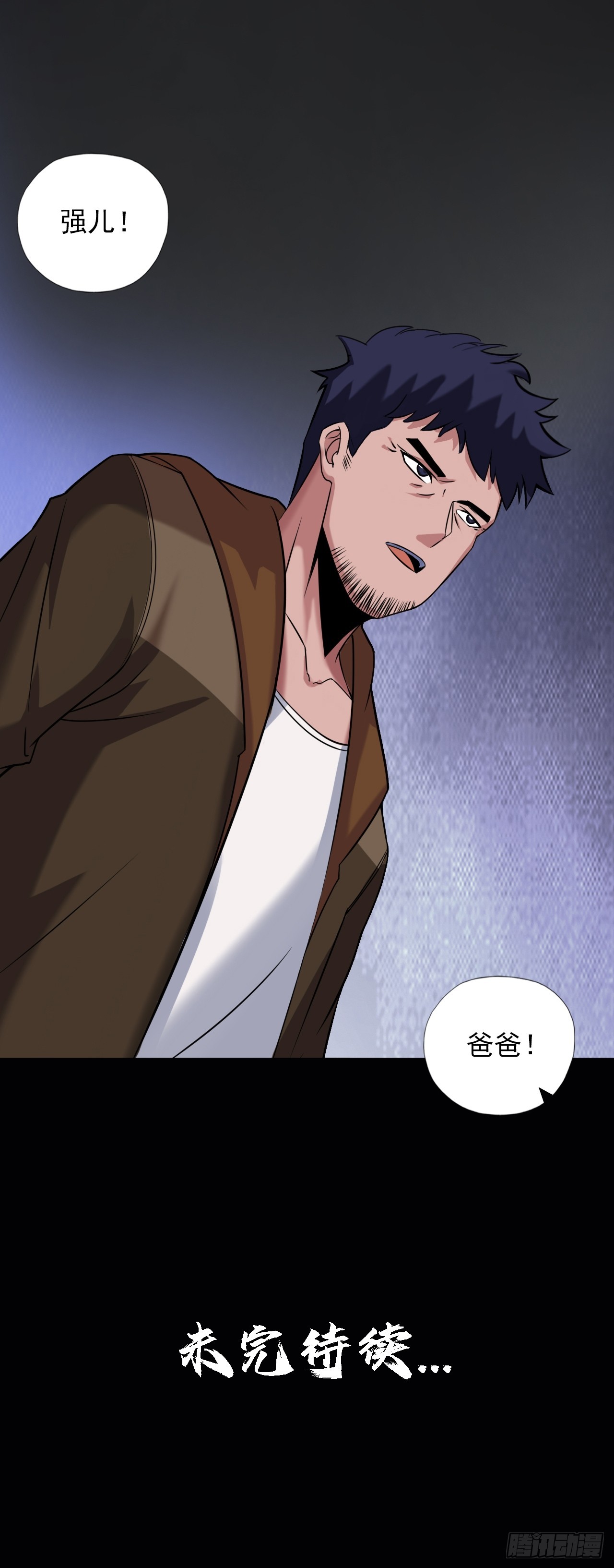 《地核之子》第三十三话解脱 第44页