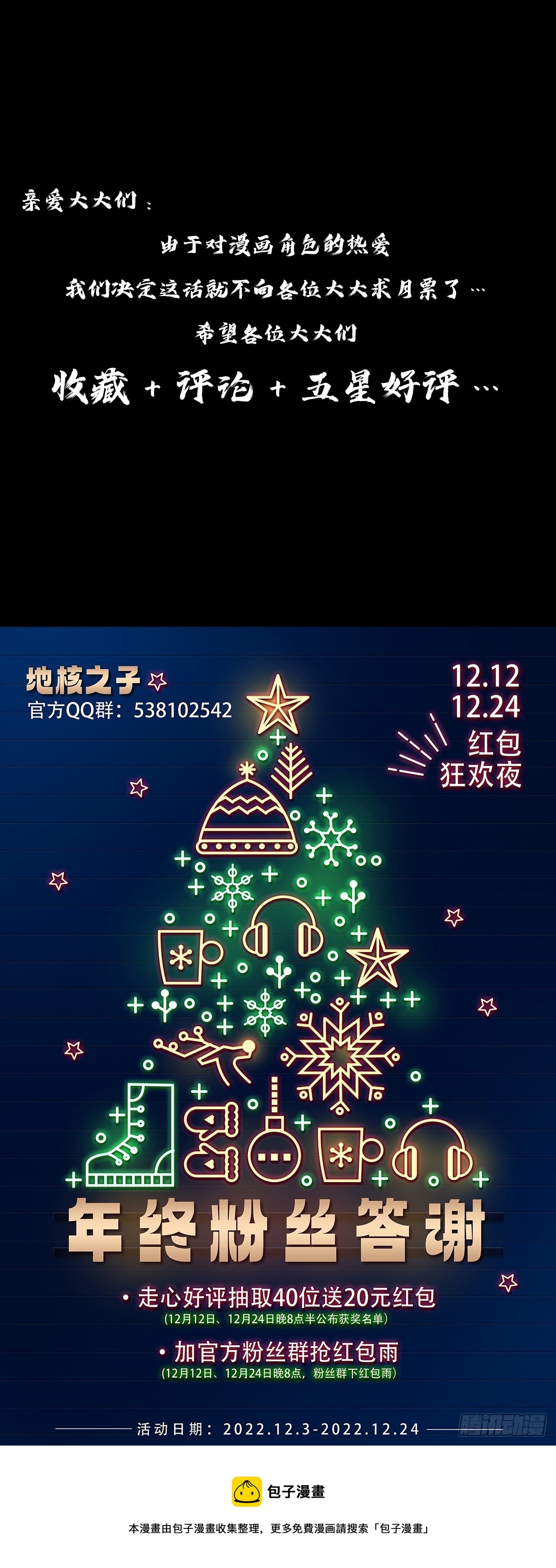 《地核之子》第三十三话解脱 第45页