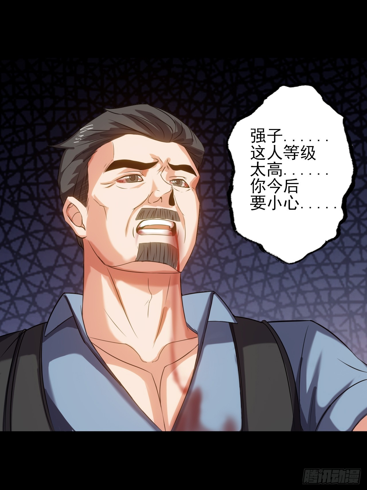 《地核之子》第三十三话解脱 第7页