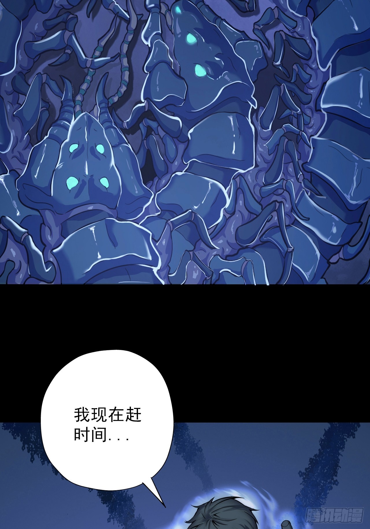 《地核之子》第三十八话单独行动 第10页