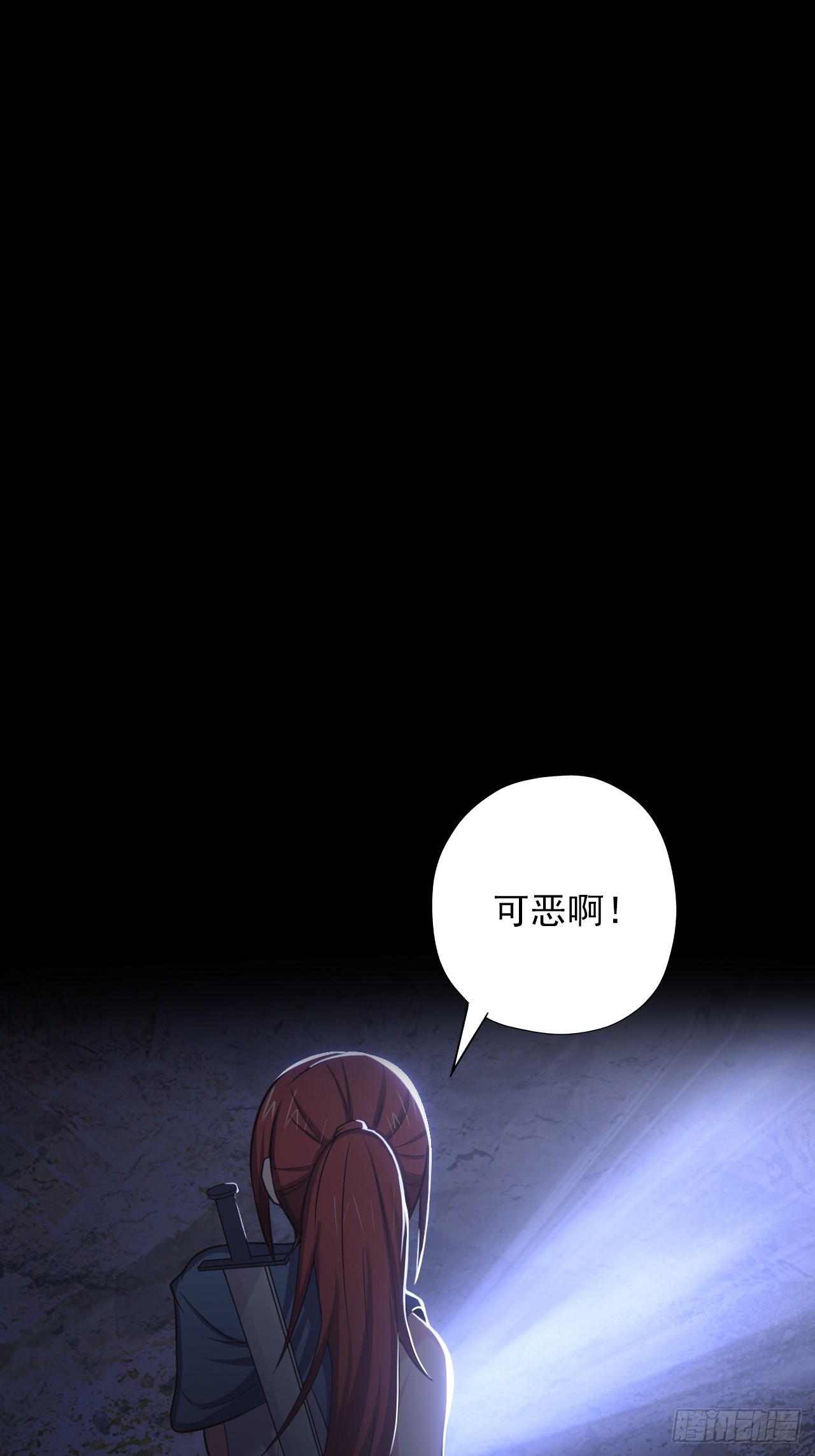 《地核之子》第三十八话单独行动 第15页