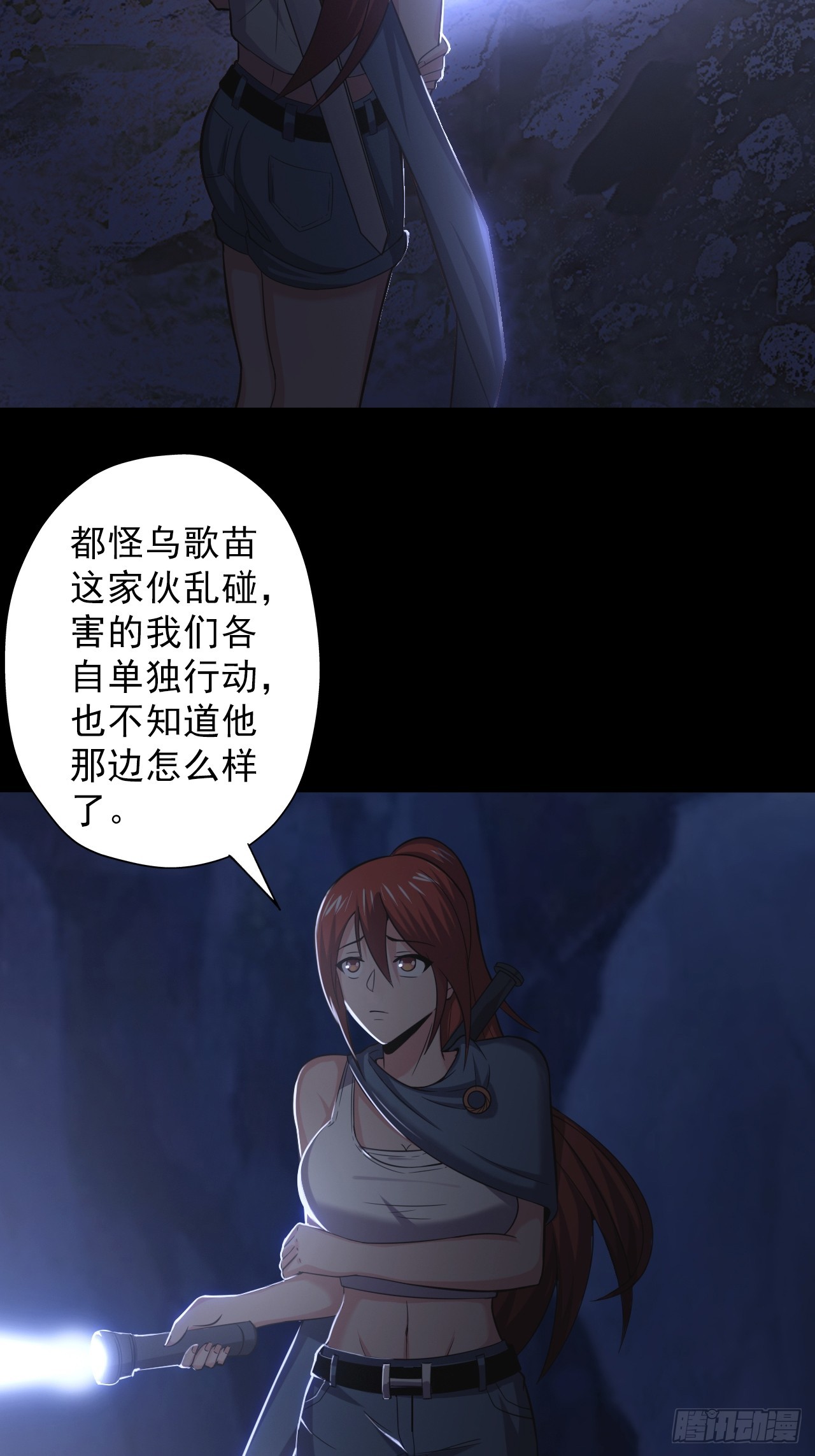 《地核之子》第三十八话单独行动 第16页