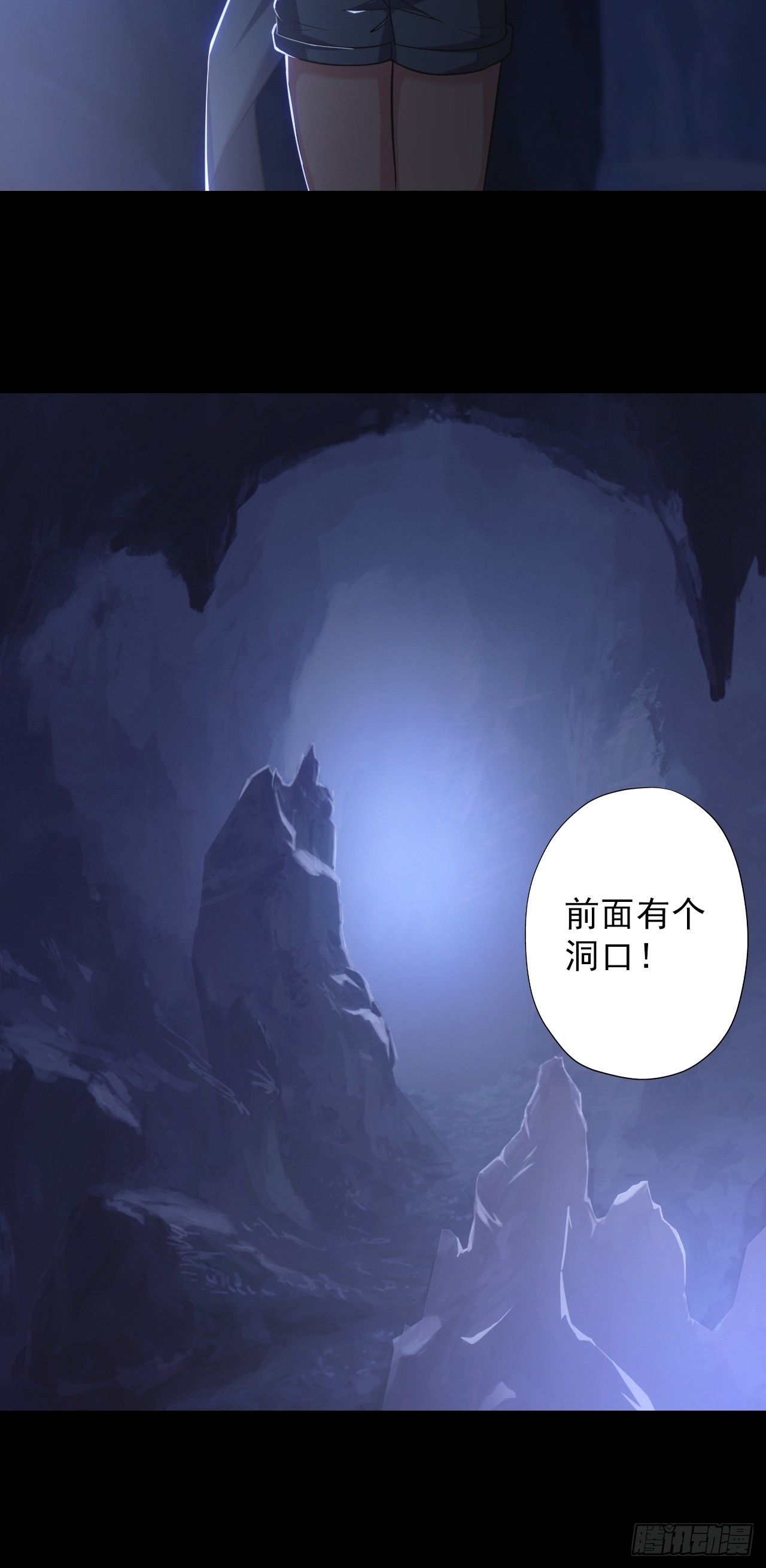 《地核之子》第三十八话单独行动 第17页