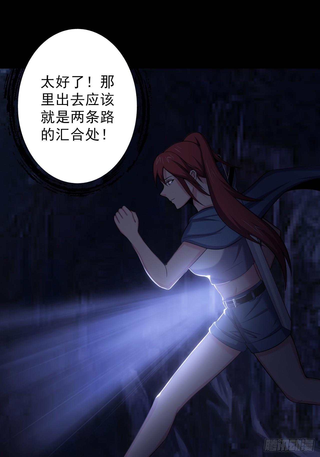 《地核之子》第三十八话单独行动 第18页