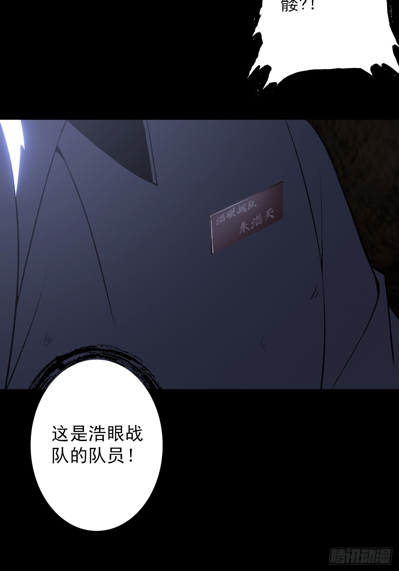 《地核之子》第三十八话单独行动 第24页