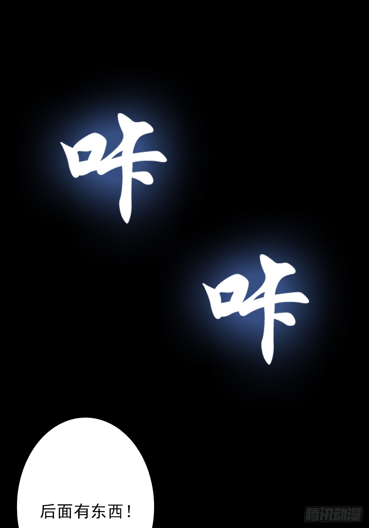 《地核之子》第三十八话单独行动 第25页