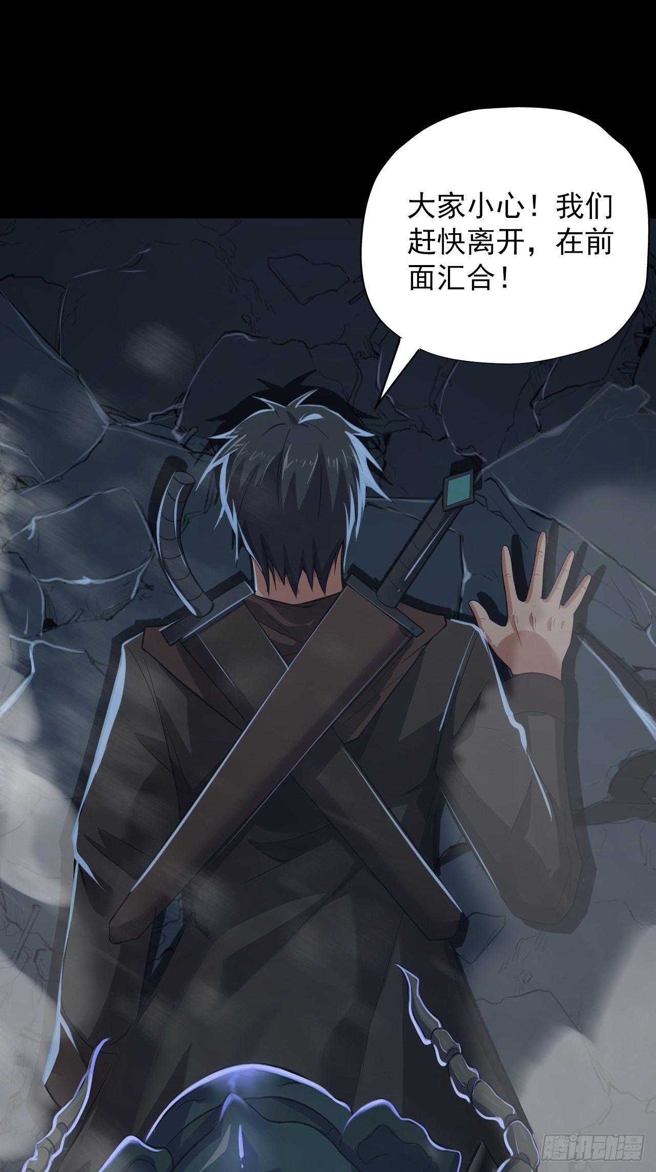 《地核之子》第三十八话单独行动 第2页