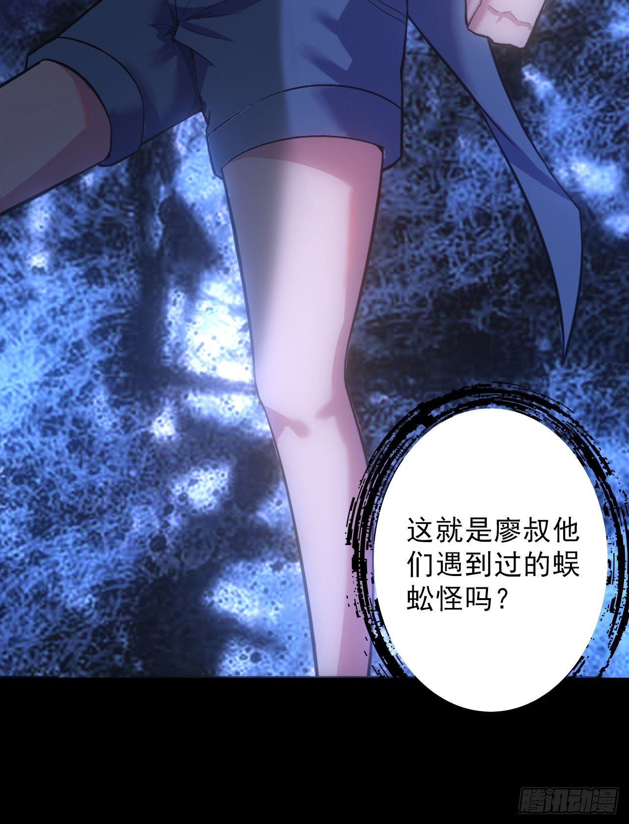 《地核之子》第三十八话单独行动 第30页