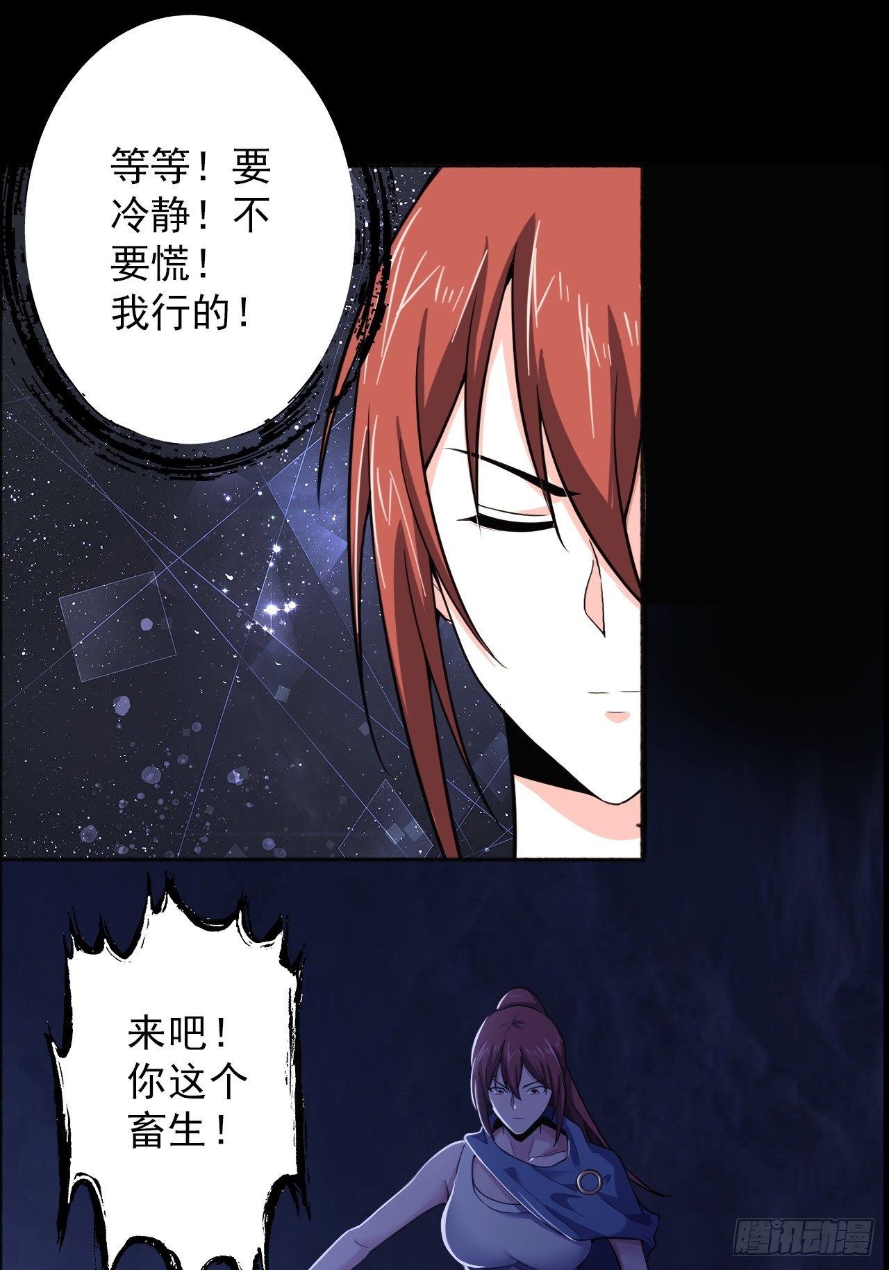 《地核之子》第三十八话单独行动 第31页