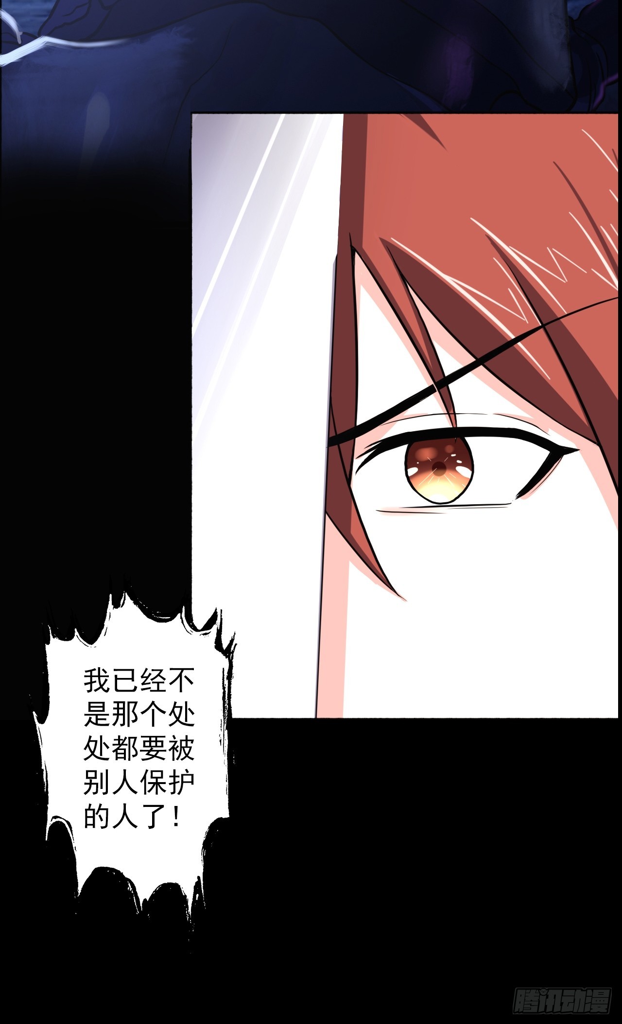 《地核之子》第三十八话单独行动 第33页