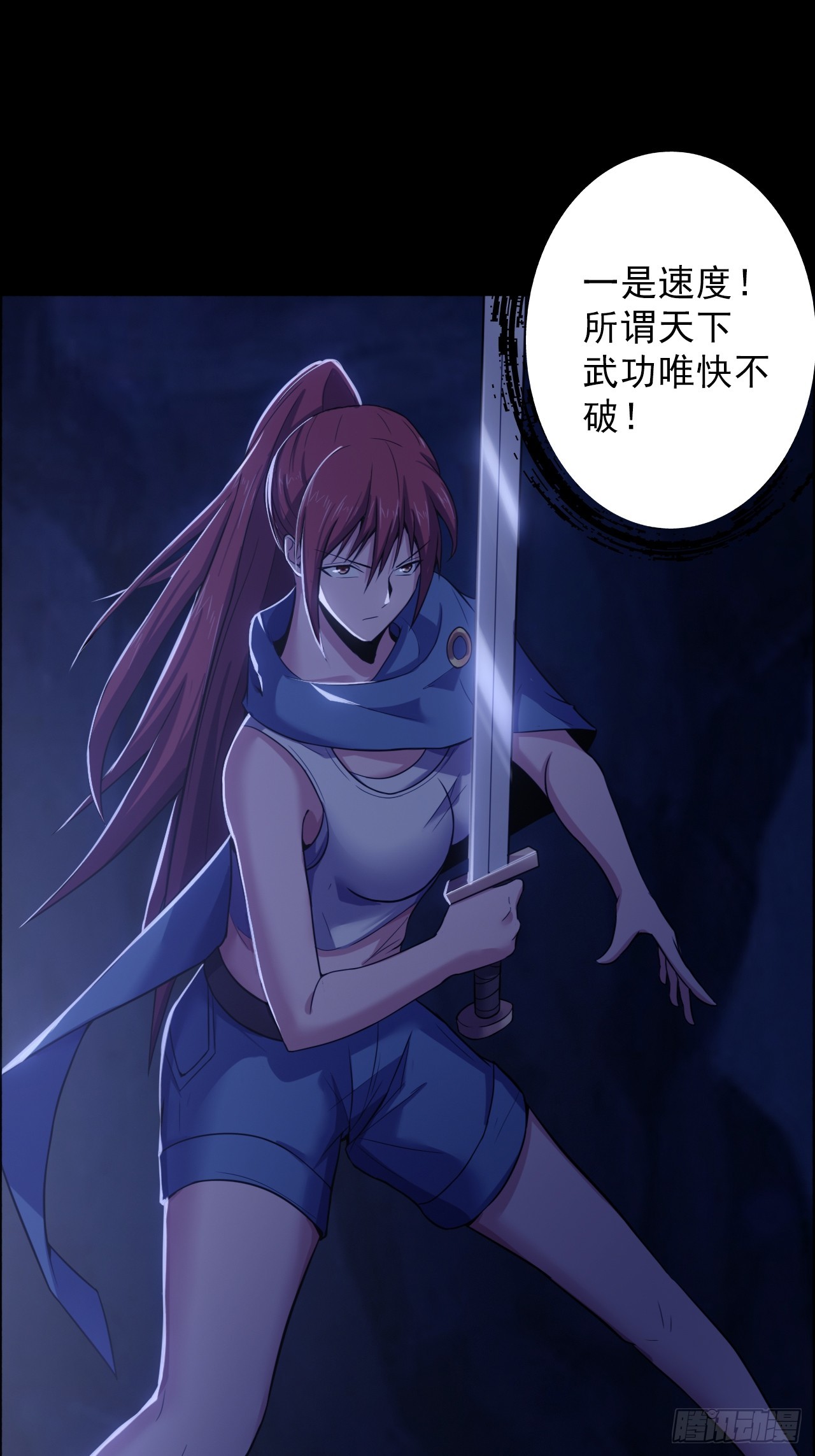 《地核之子》第三十八话单独行动 第34页