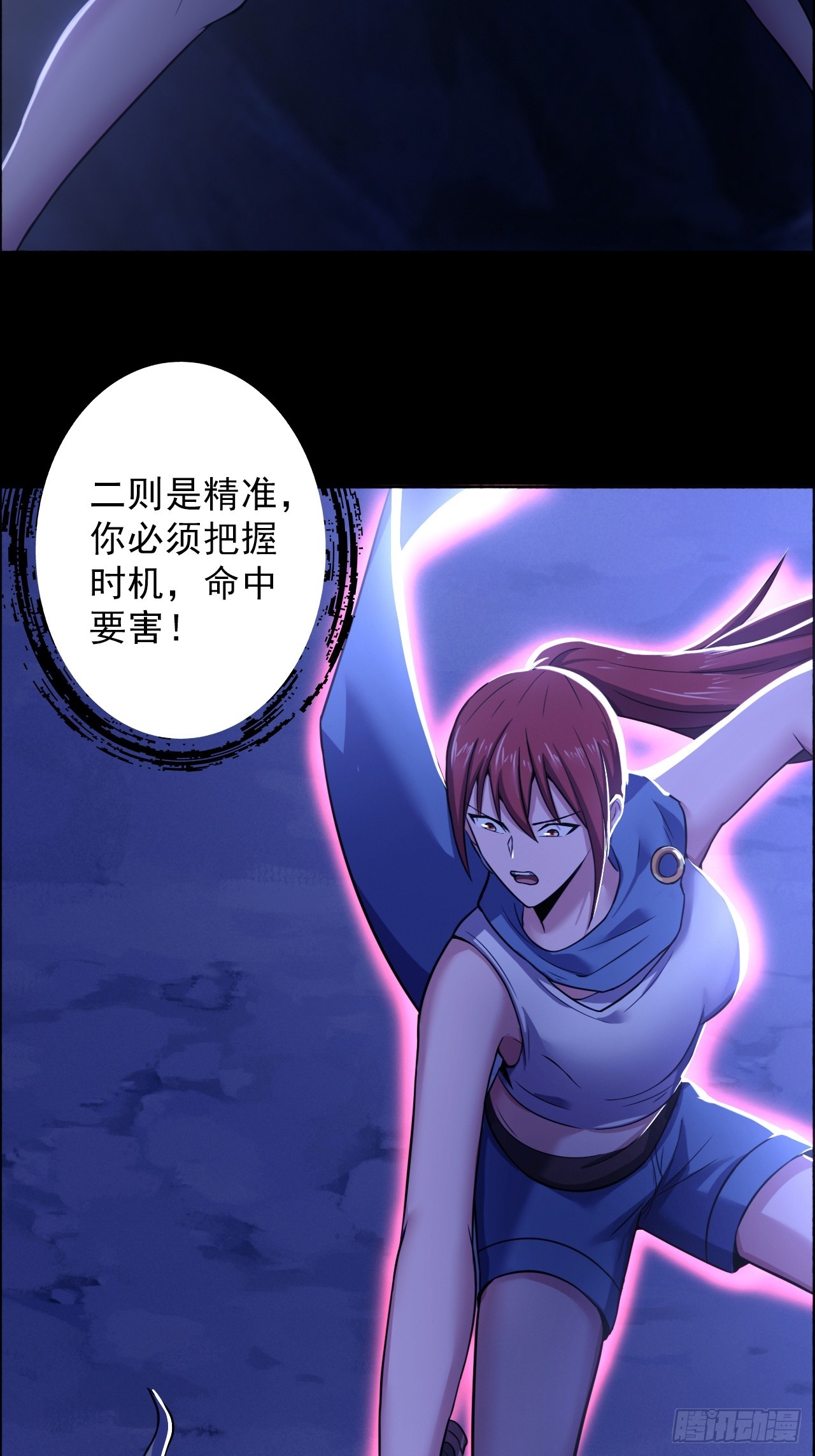 《地核之子》第三十八话单独行动 第35页