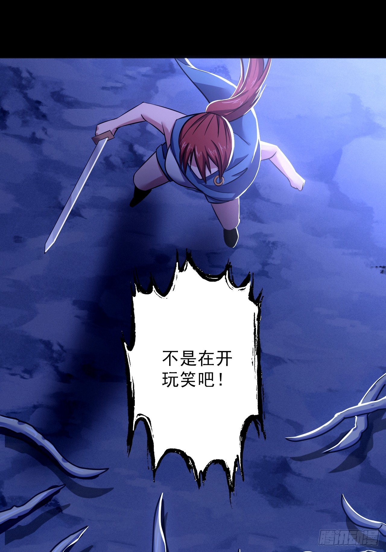 《地核之子》第三十八话单独行动 第41页