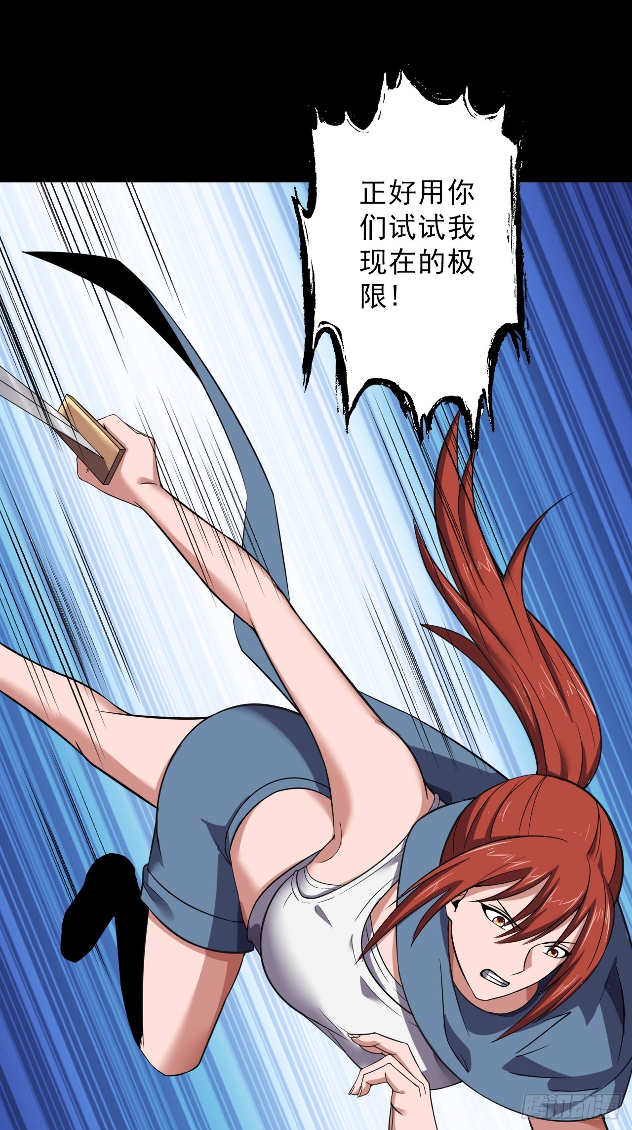 《地核之子》第三十八话单独行动 第47页