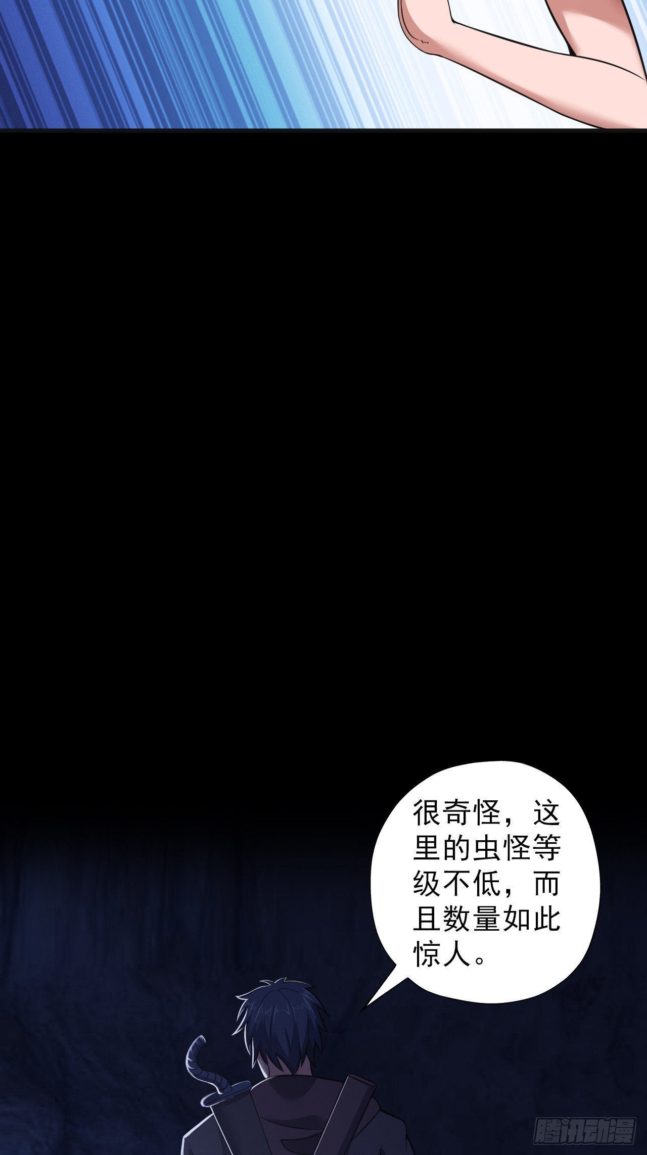 《地核之子》第三十八话单独行动 第48页