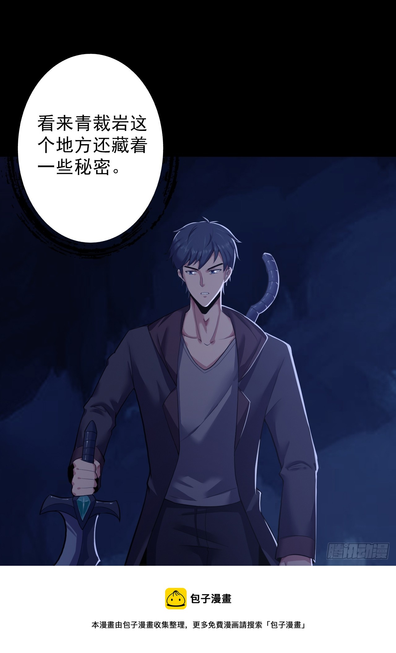 《地核之子》第三十八话单独行动 第50页