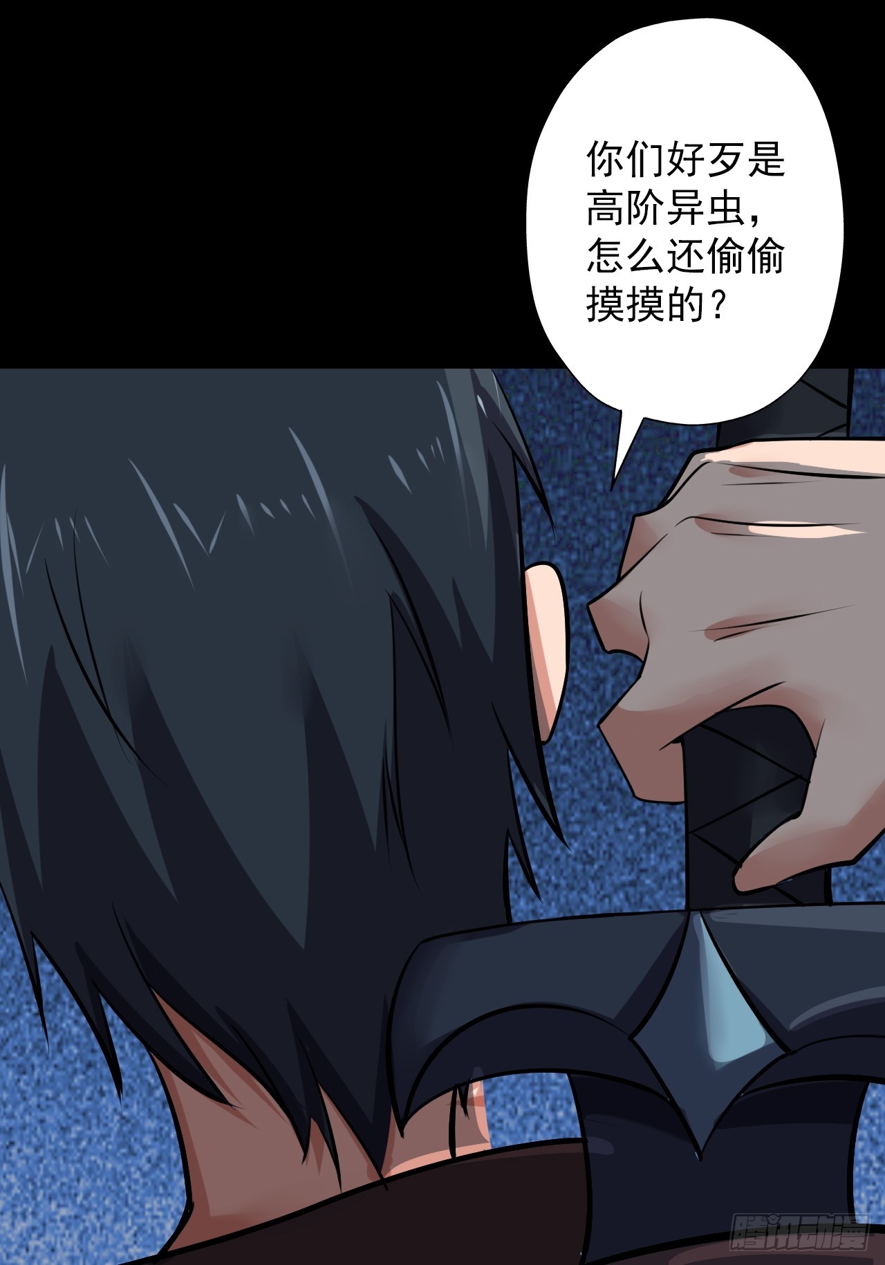 《地核之子》第三十八话单独行动 第5页